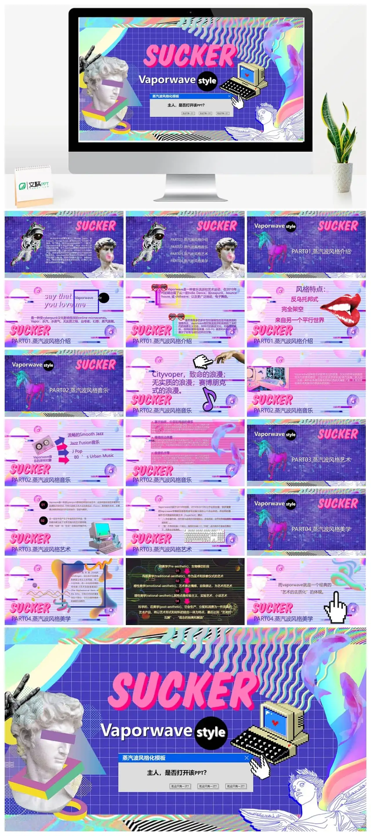 朋克风ppt免费素材