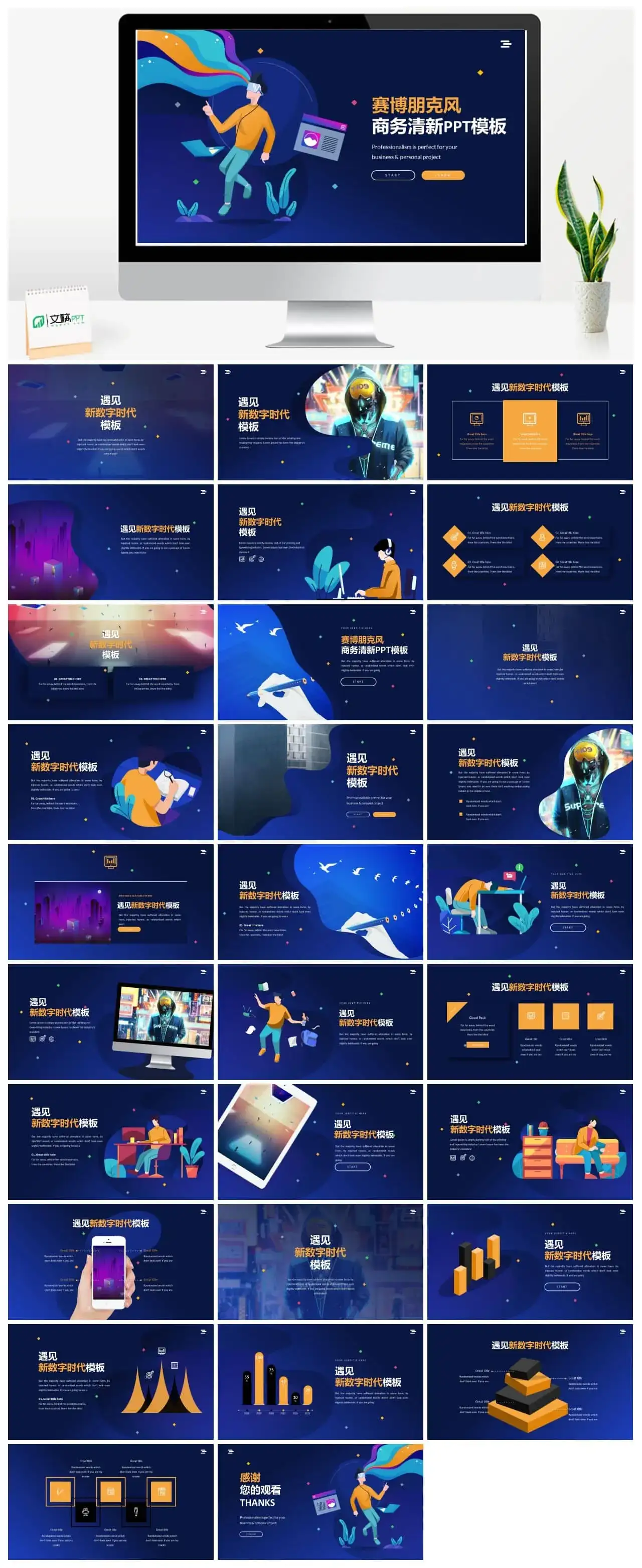 朋克风免费ppt素材