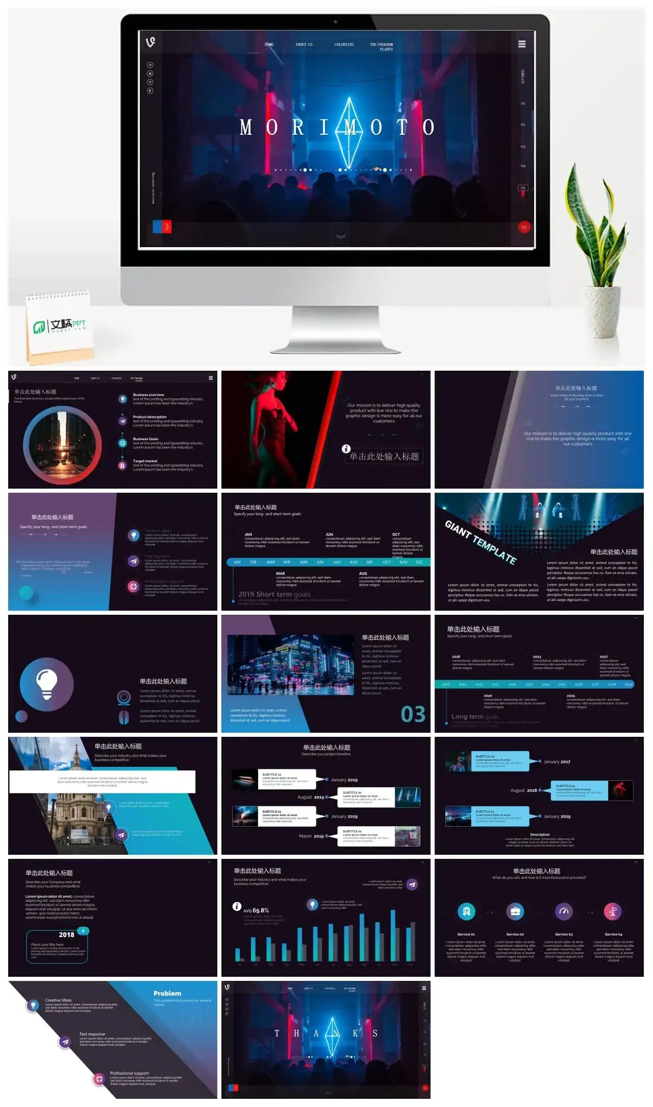 朋克风下载powerpoint