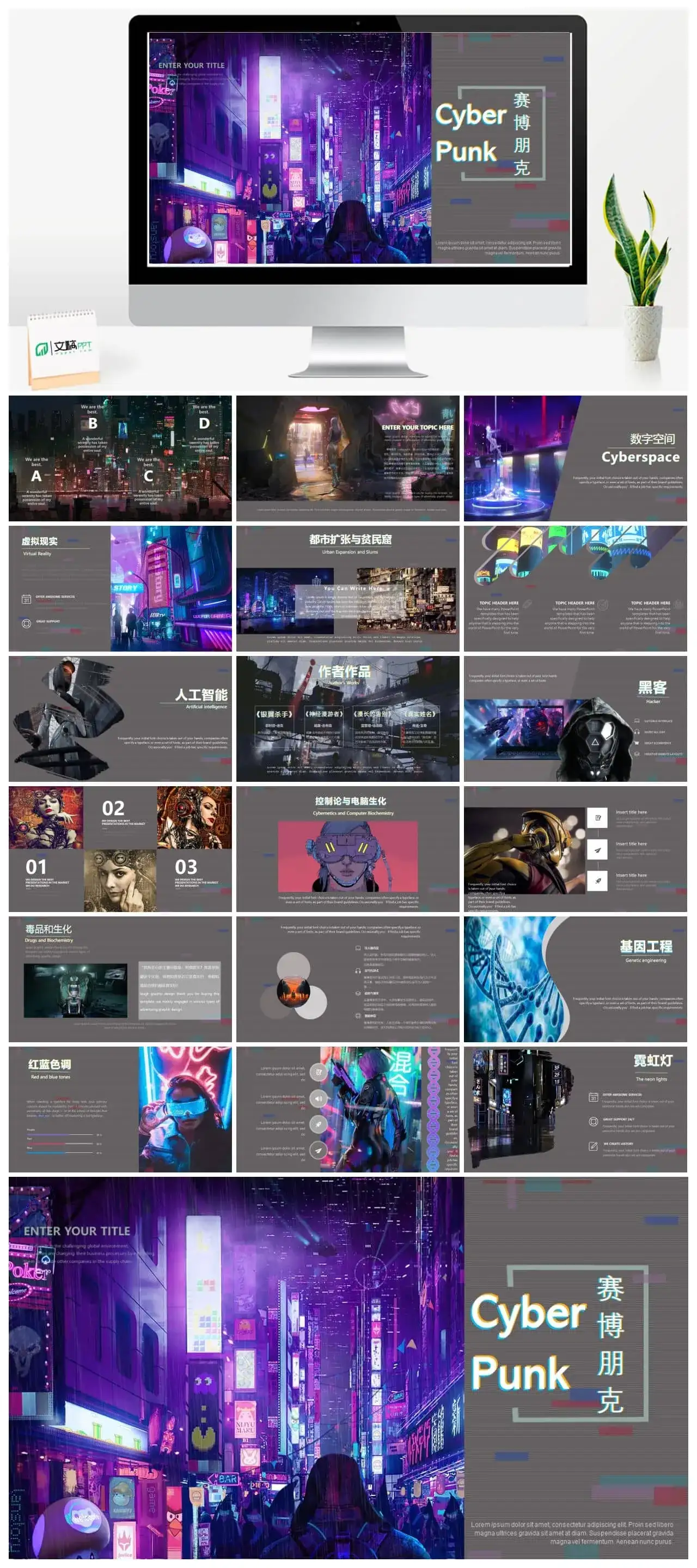 朋克风ppt免费课件