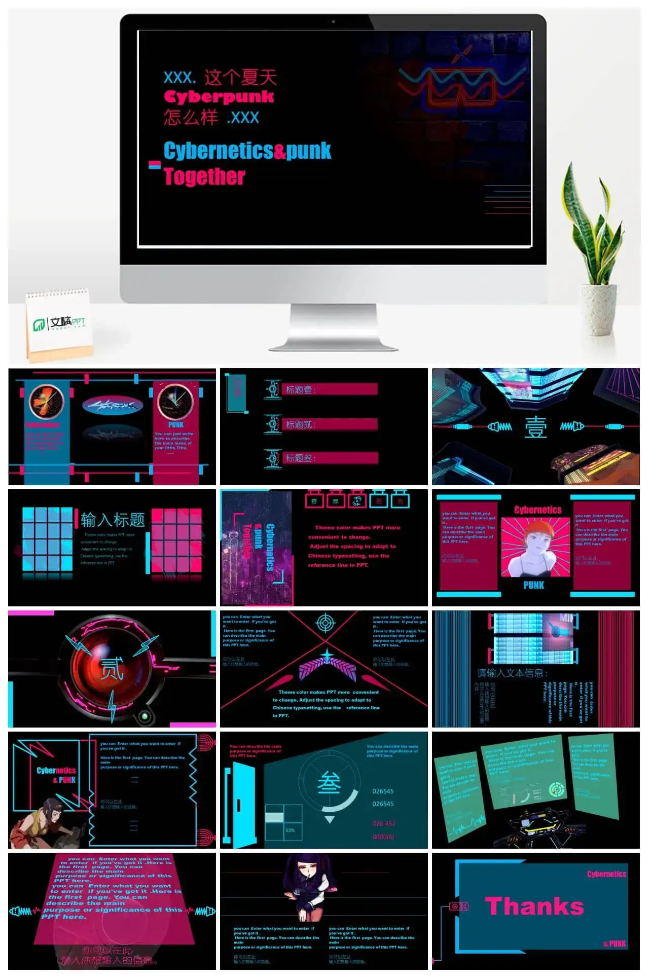 朋克风ppt模版课件