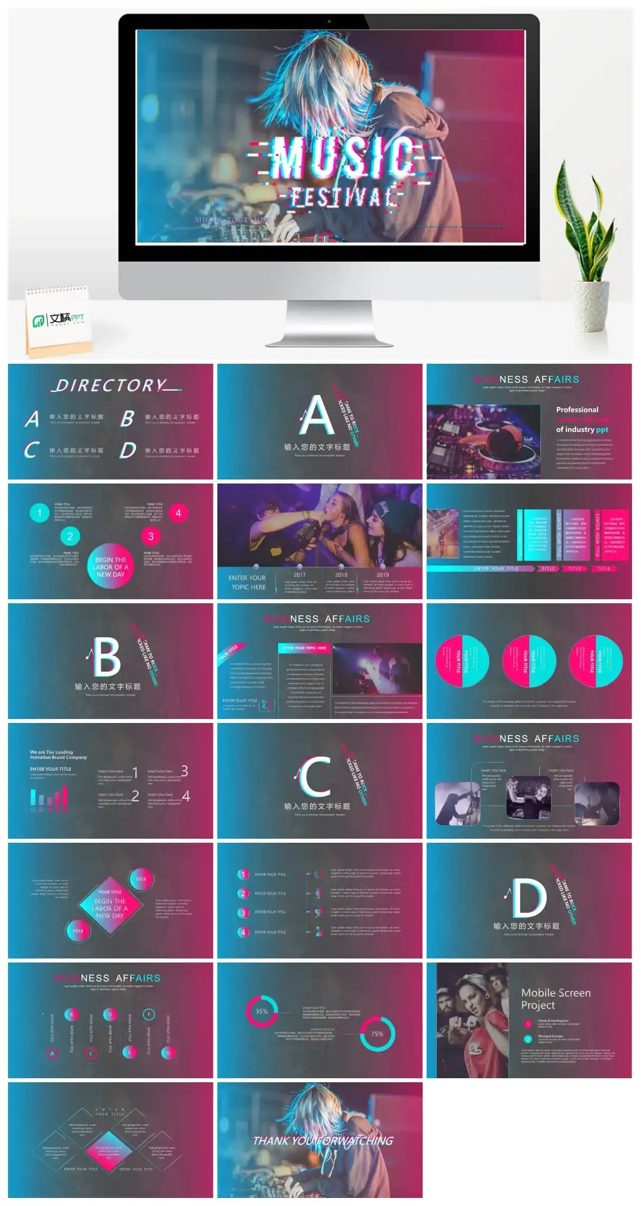 朋克风免费模版ppt