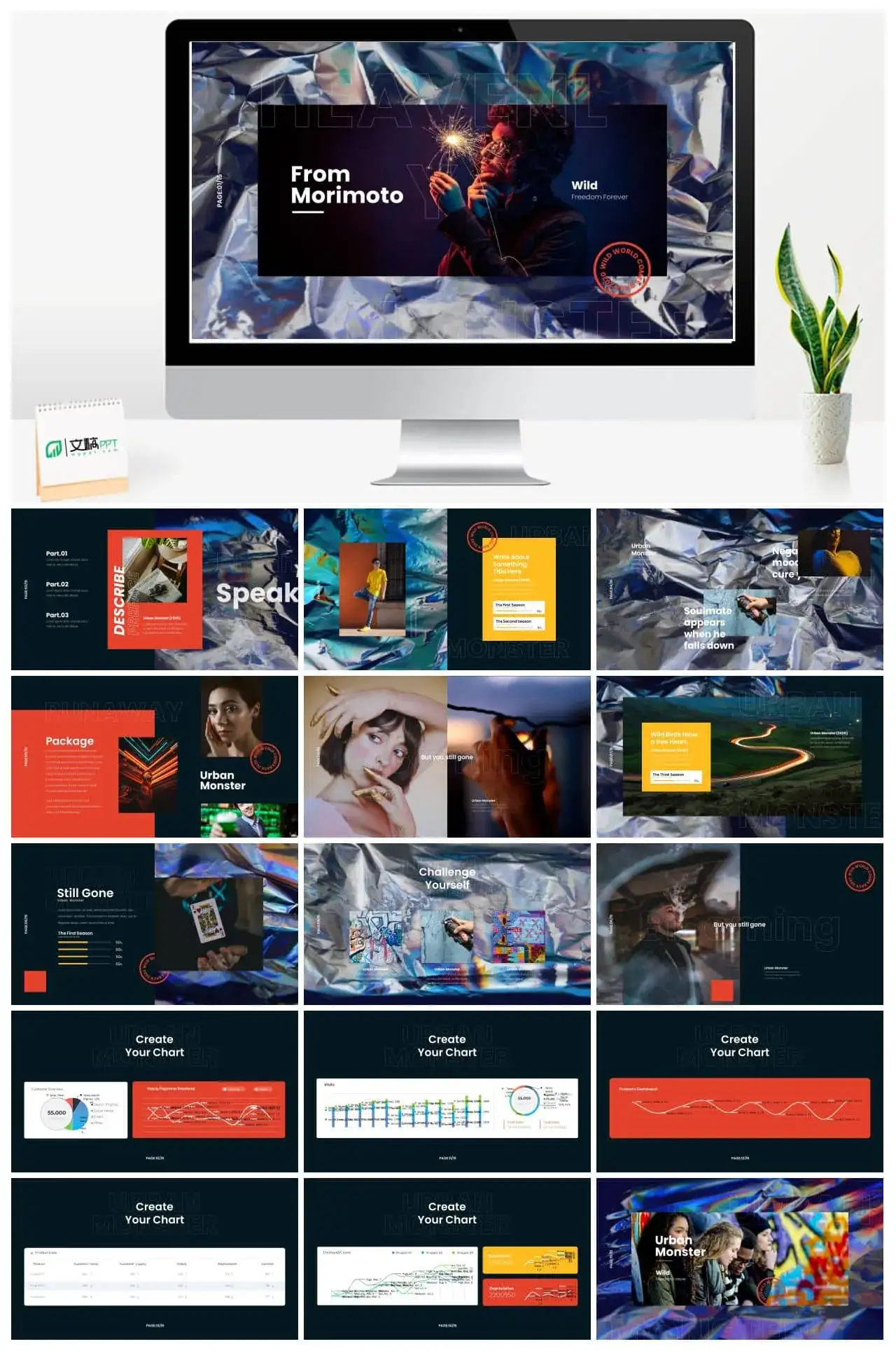 朋克风免费幻灯片