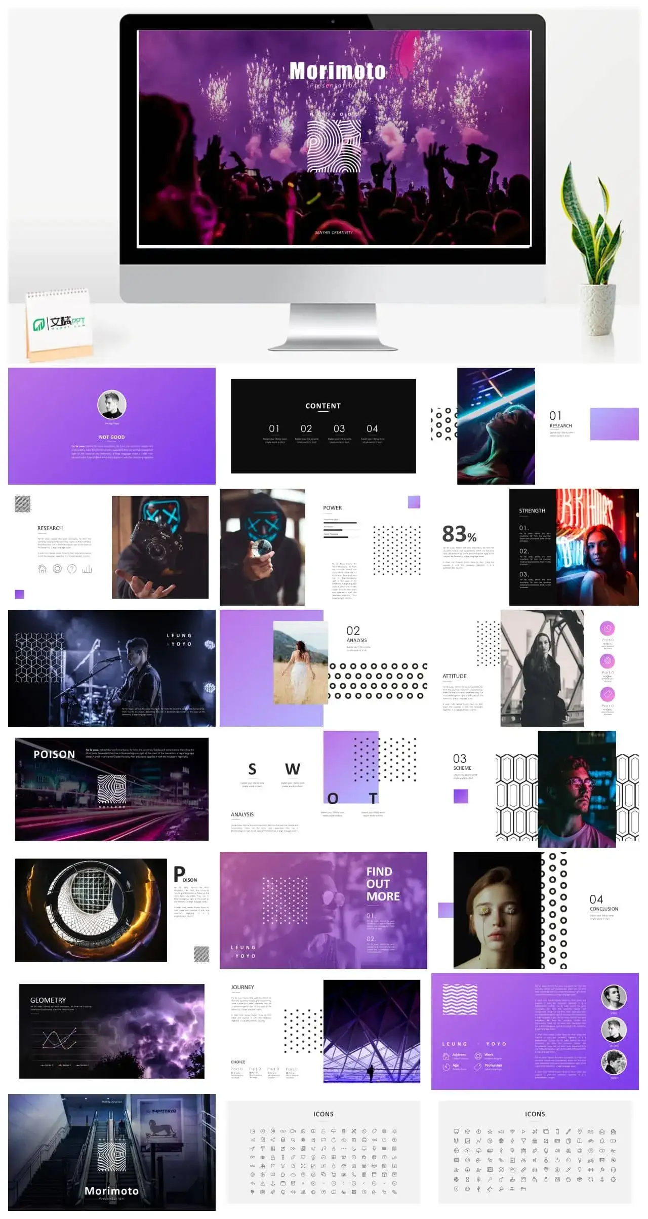 朋克风幻灯片素材