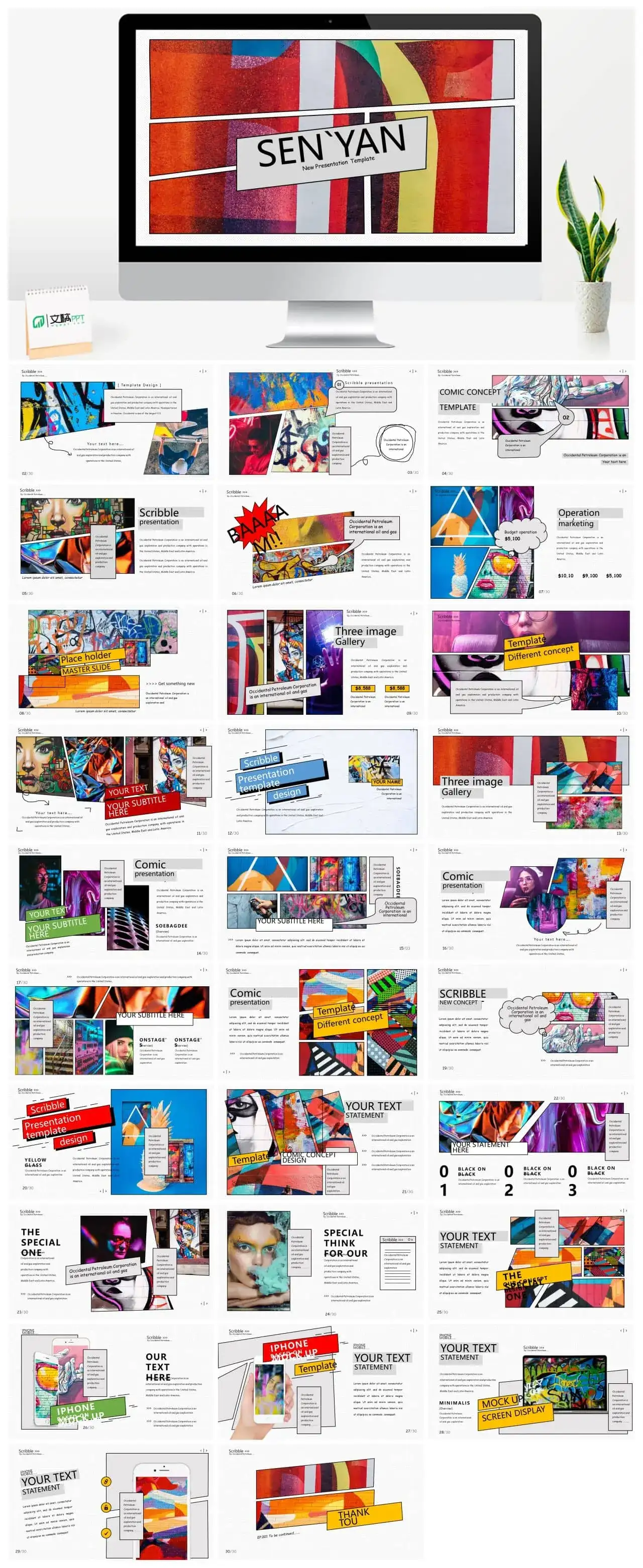 朋克风幻灯片课件