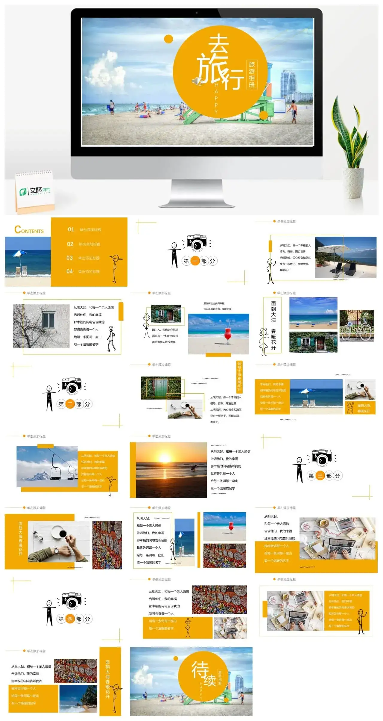 亮黄手绘小人旅游相册PPT模板