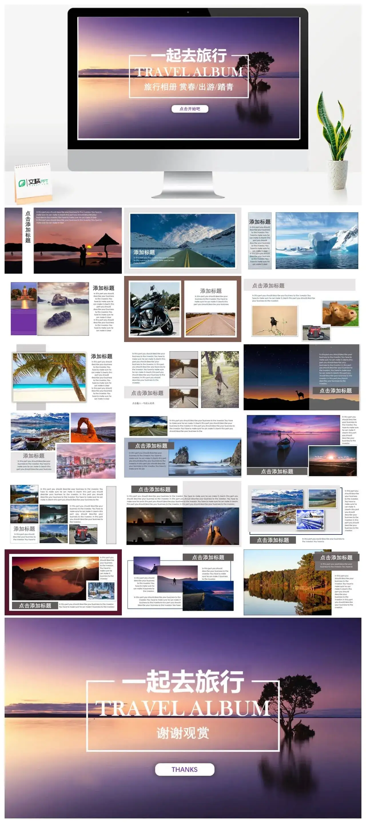 创意青春浪漫旅行相册图片展示相册PPT模板