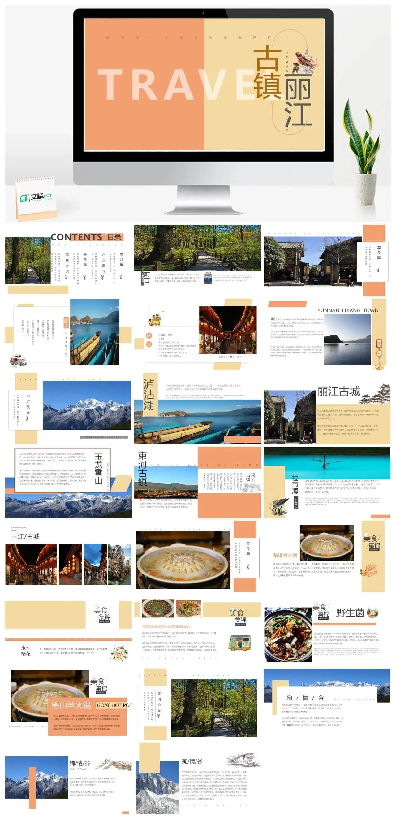 浪漫唯美古镇丽江旅游画册PPT模板