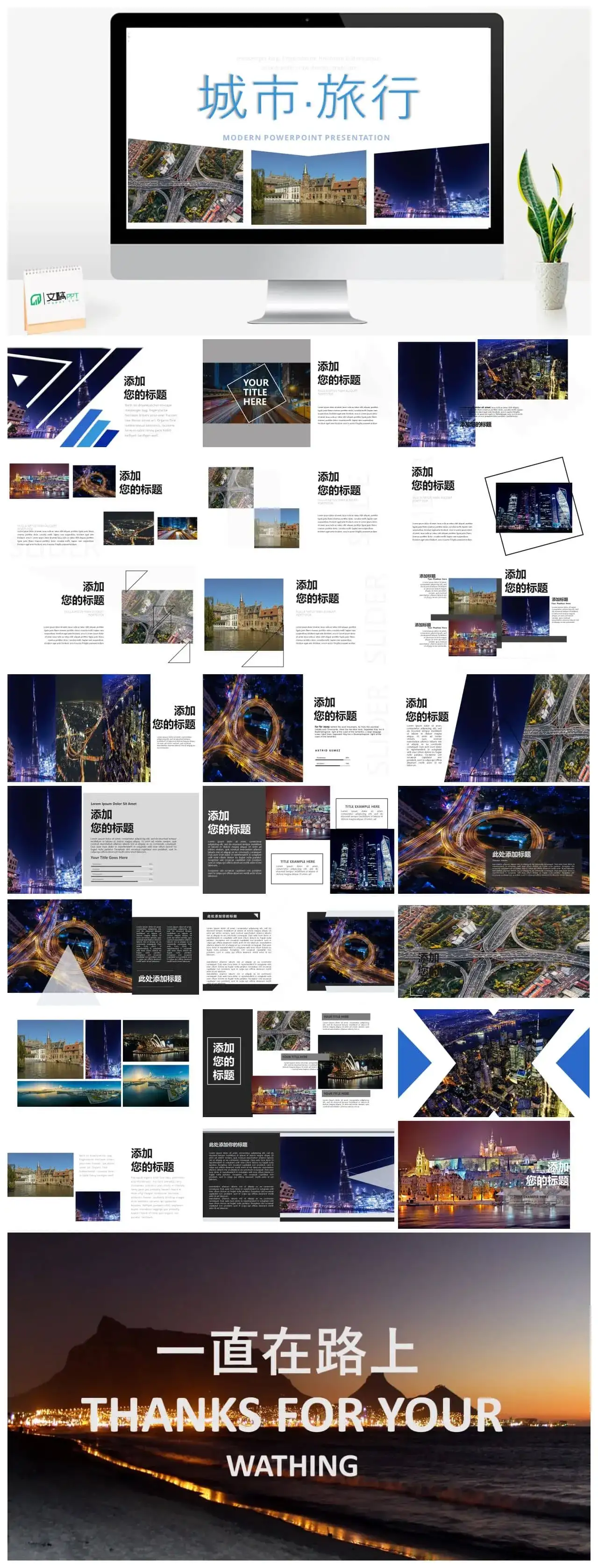 创意旅游相册城市旅行图片展示企业宣传旅游日记PPT模板