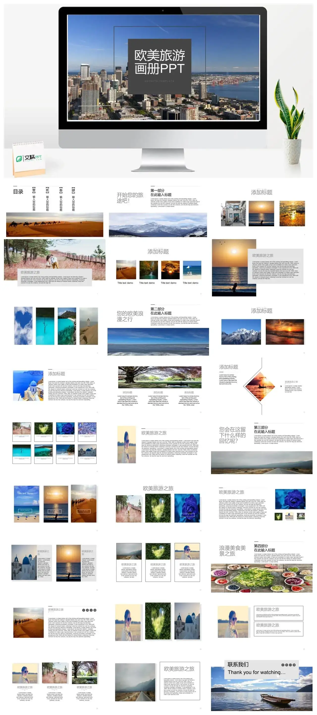 欧美大气时尚旅游画册PPT模板