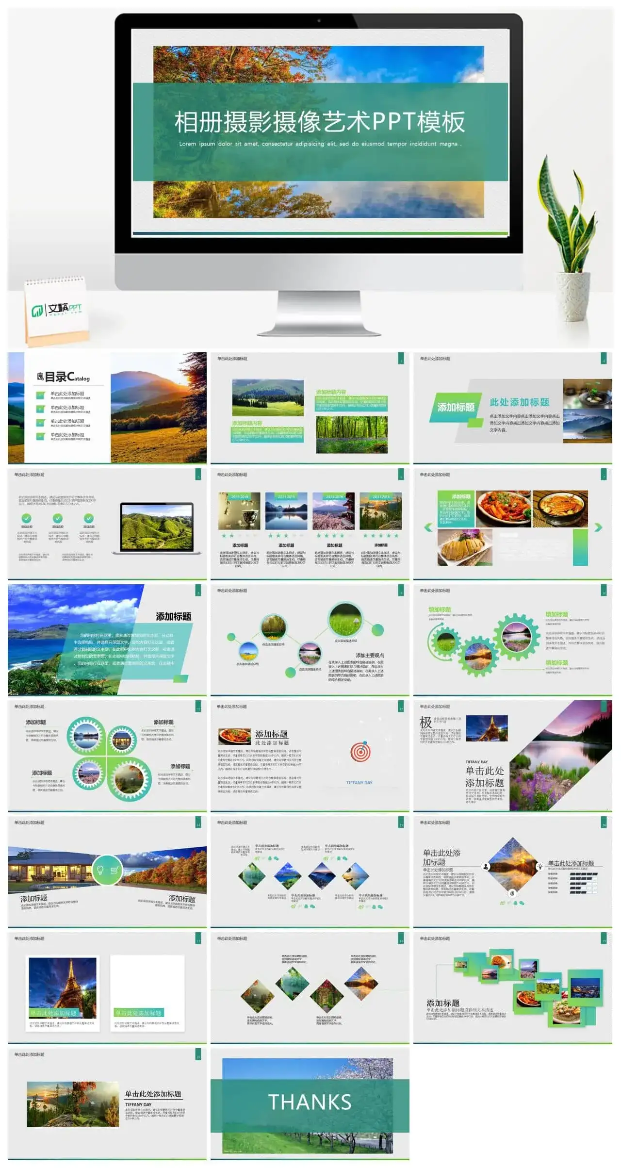 唯美清新简约时尚摄影摄像设计相册动态PPT模板