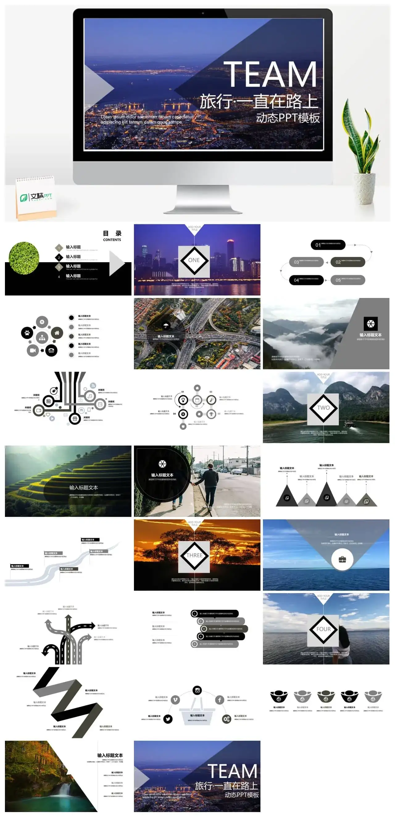 浪漫唯美旅行在路上旅游行业汇报总结PPT模板