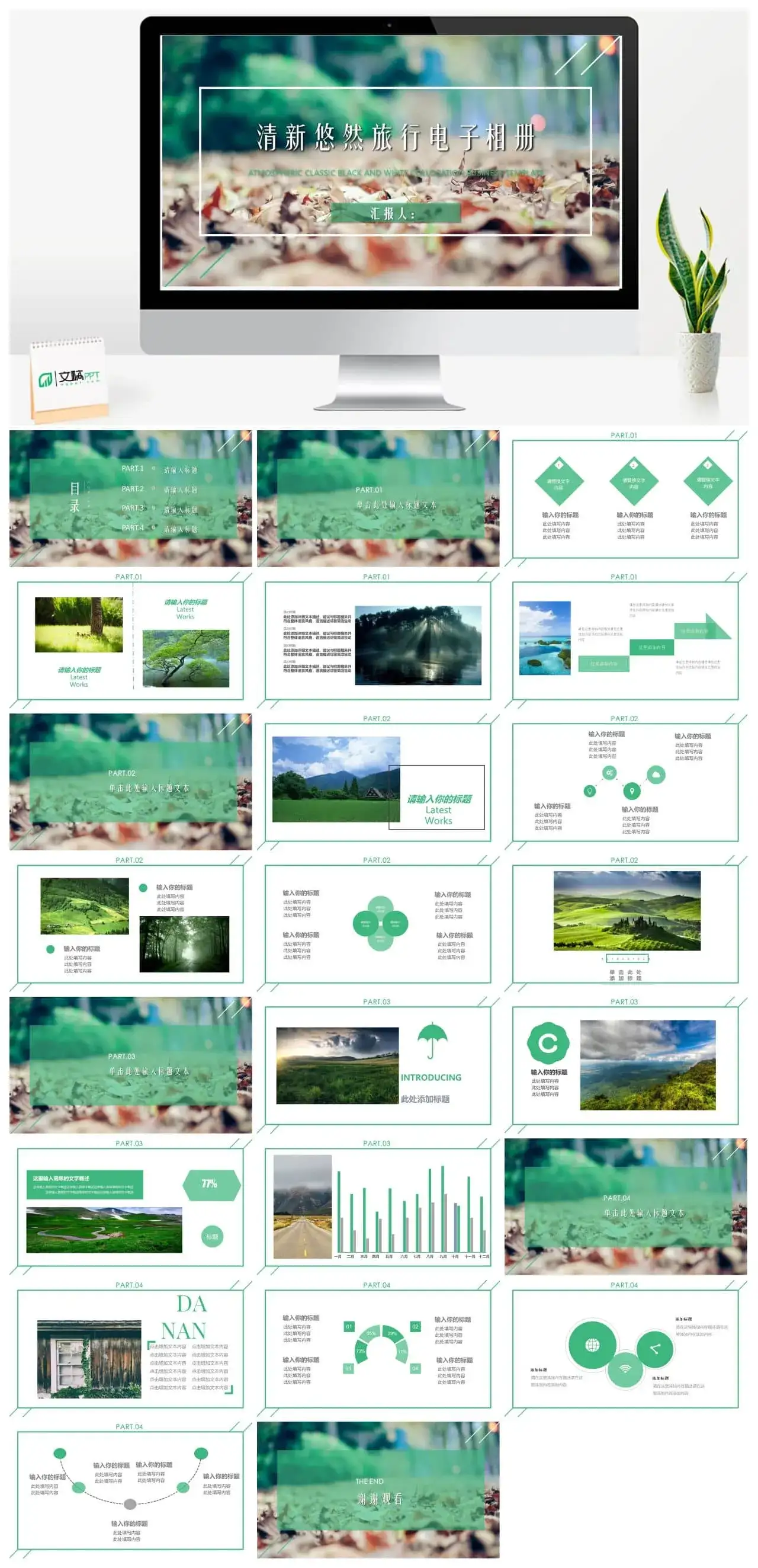 清新悠然浪漫旅行电子相册PPT模板