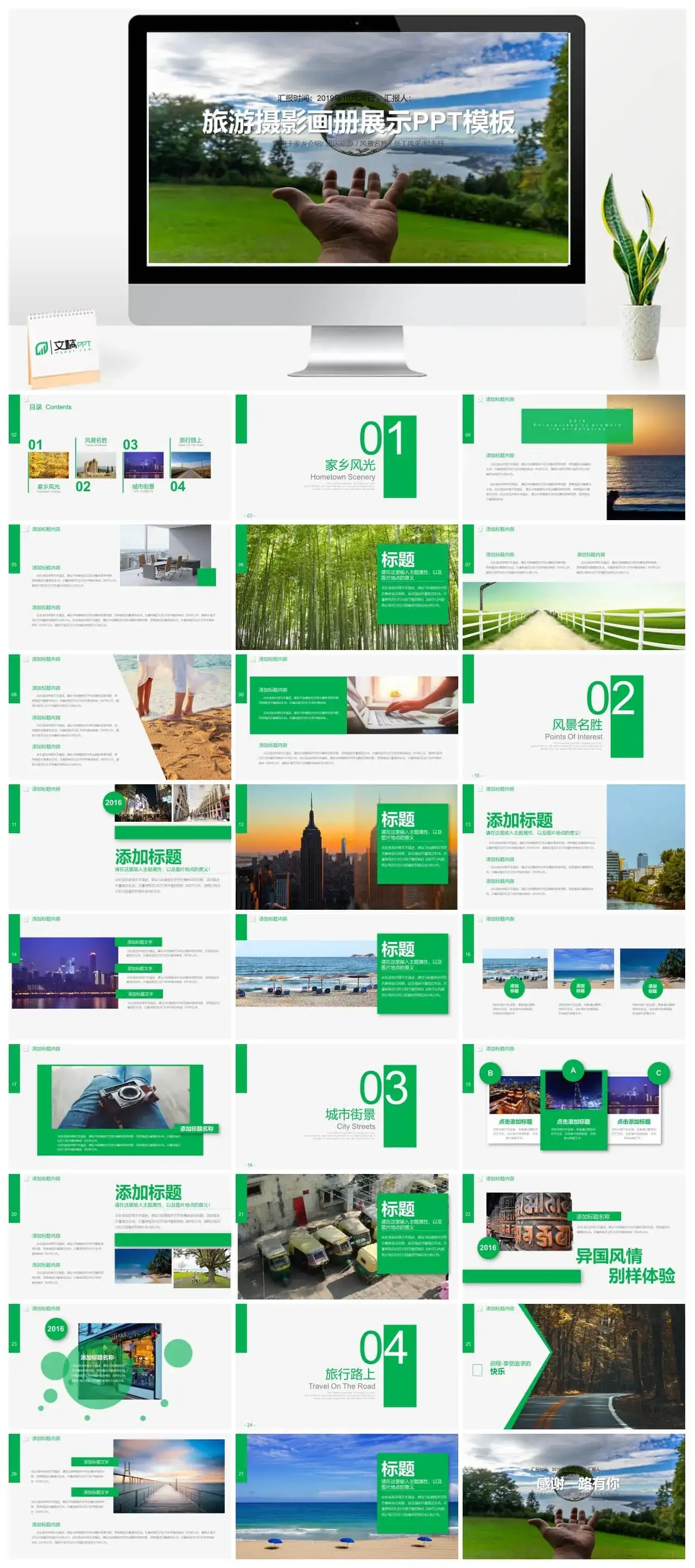 大气简洁旅游旅行摄影画册展示PPT模板