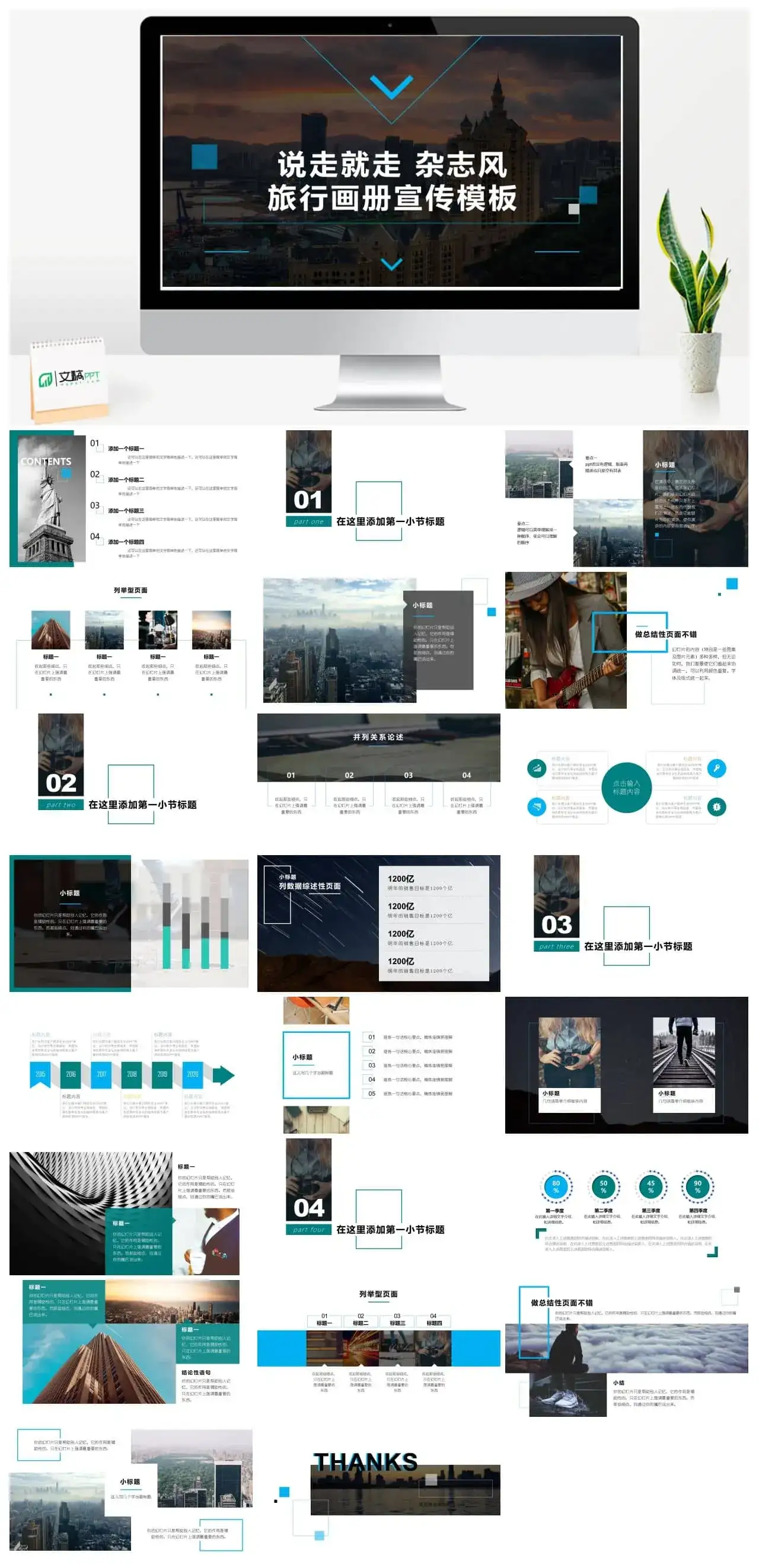 说走就走杂志风旅行画册宣传PPT模板