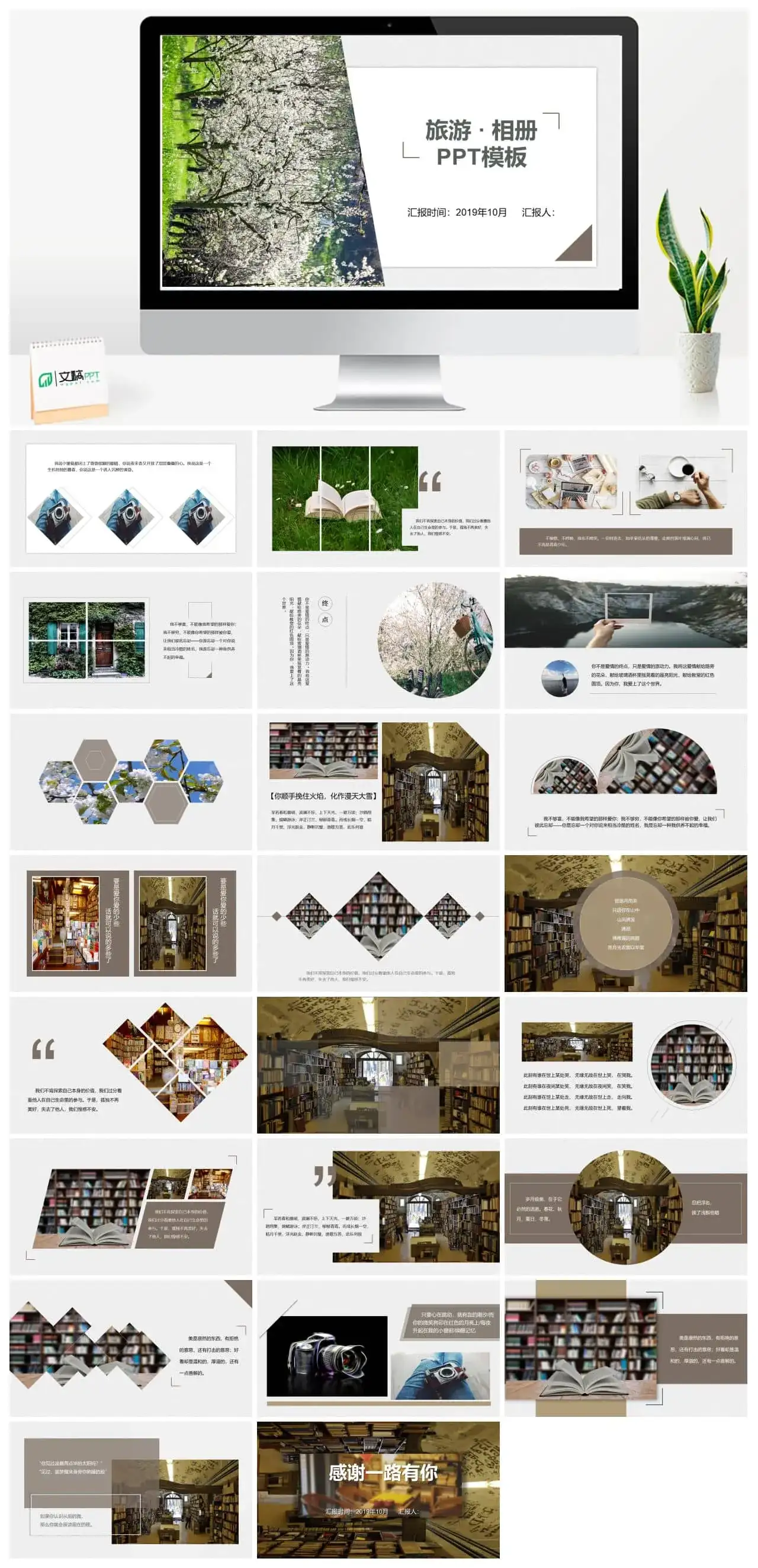 文艺清新杂志风旅游旅行相册PPT模板