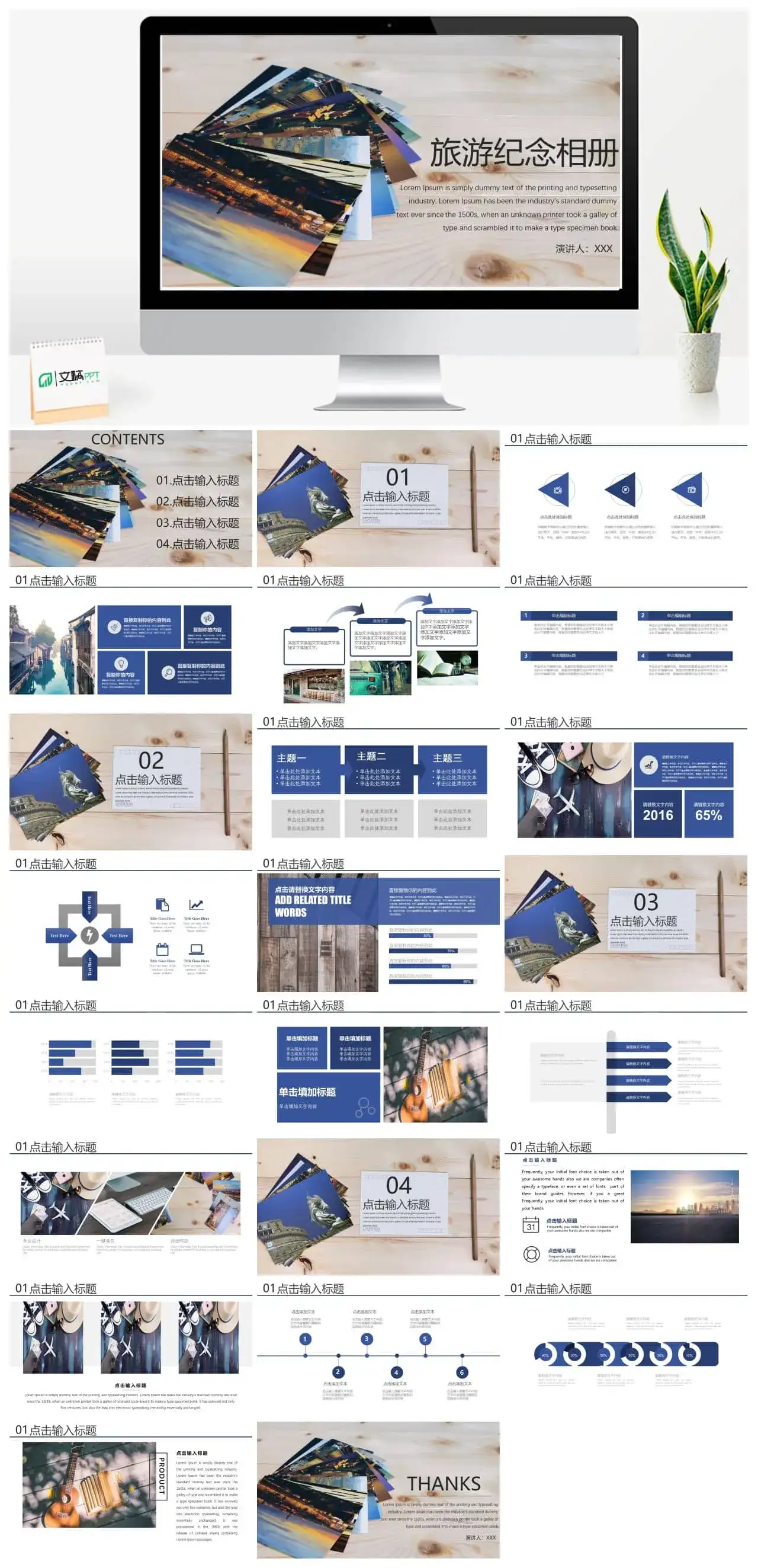 创意个性简约简洁旅游旅行纪念相册PPT模板