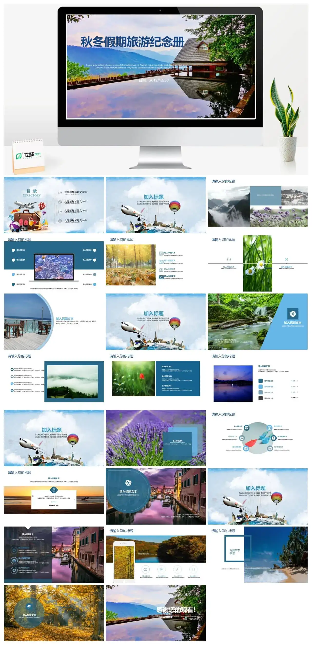 卡通说走就走旅行秋冬假期旅游纪念册PPT模板