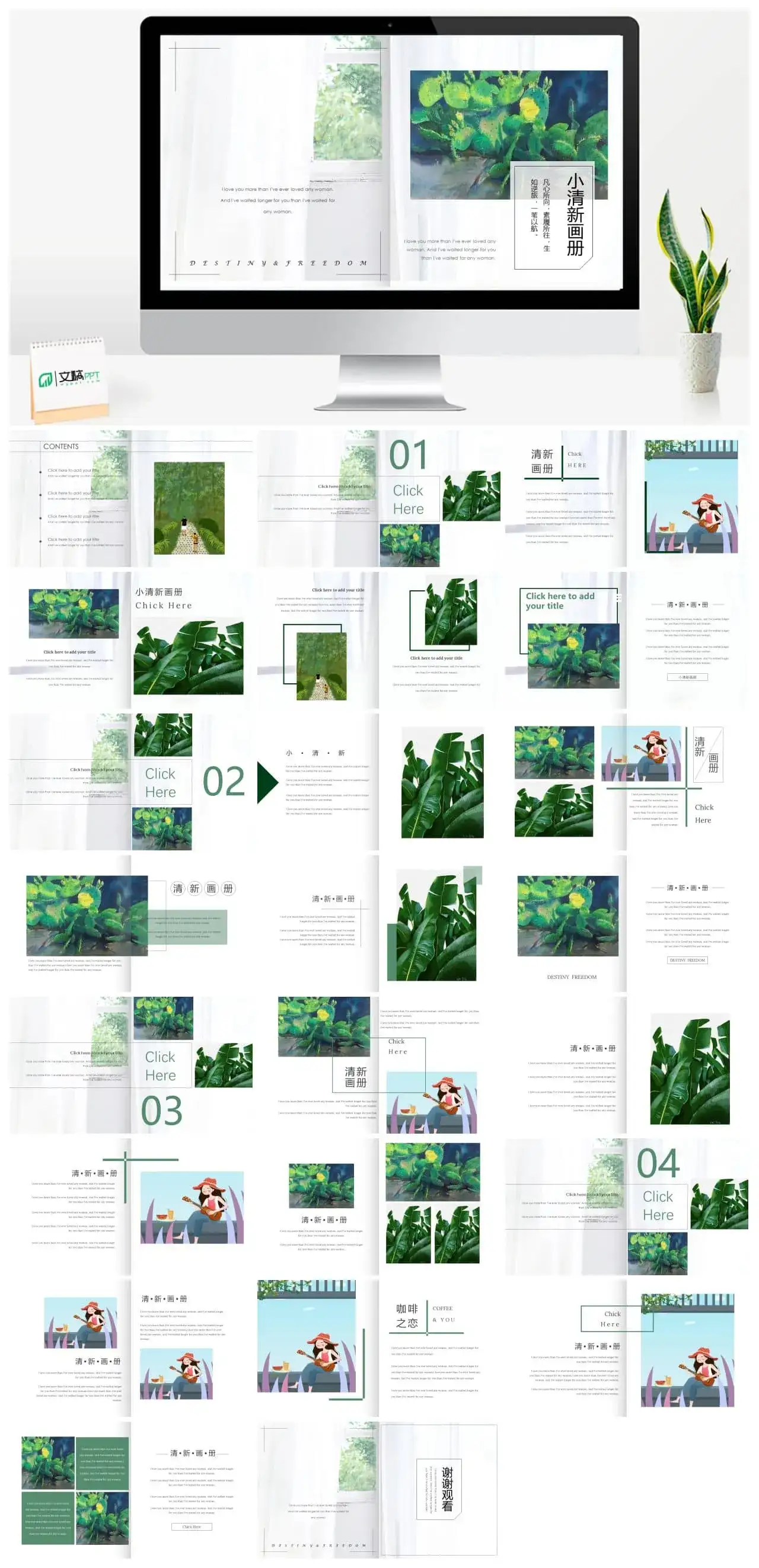 小清新相册图集绿色植物PPT模板