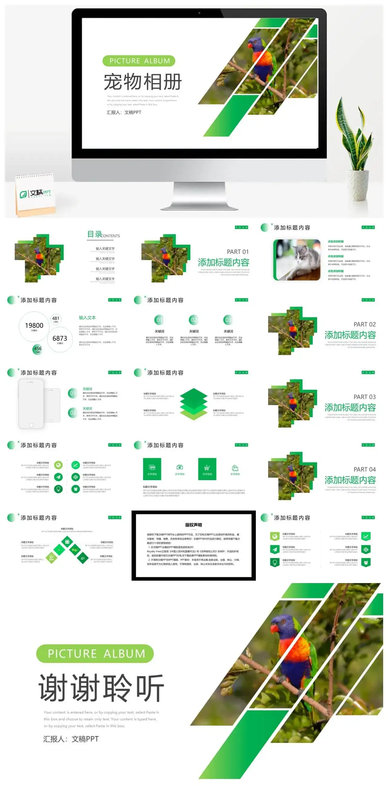 创意可爱卡通宠物相册PPT模板