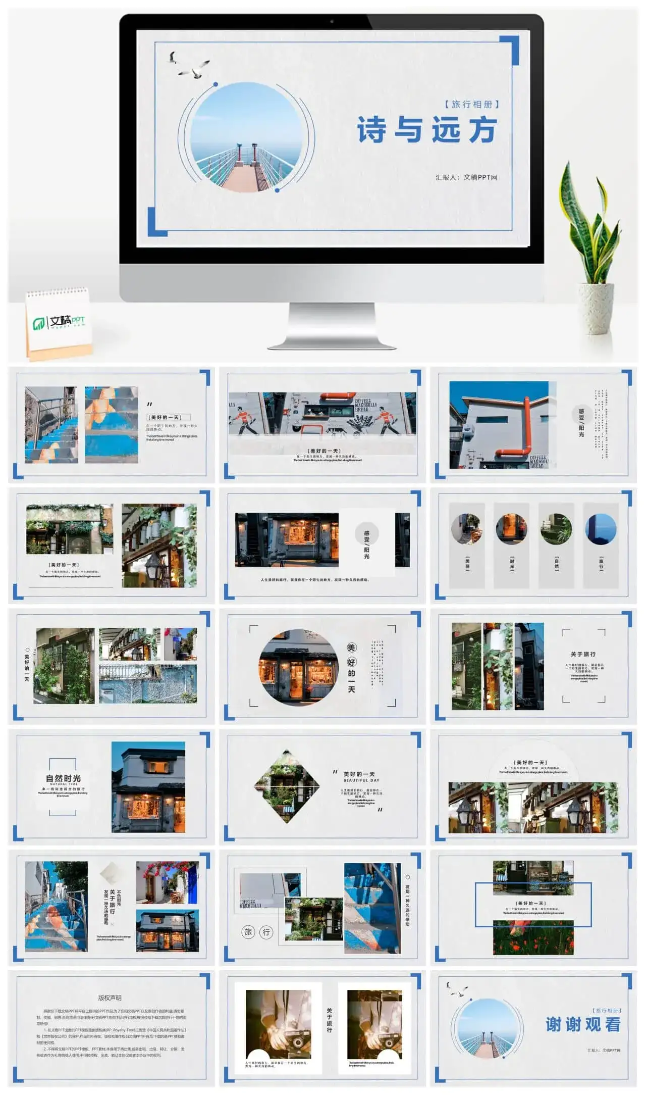 诗和远方旅行摄影回忆录PPT相册模板