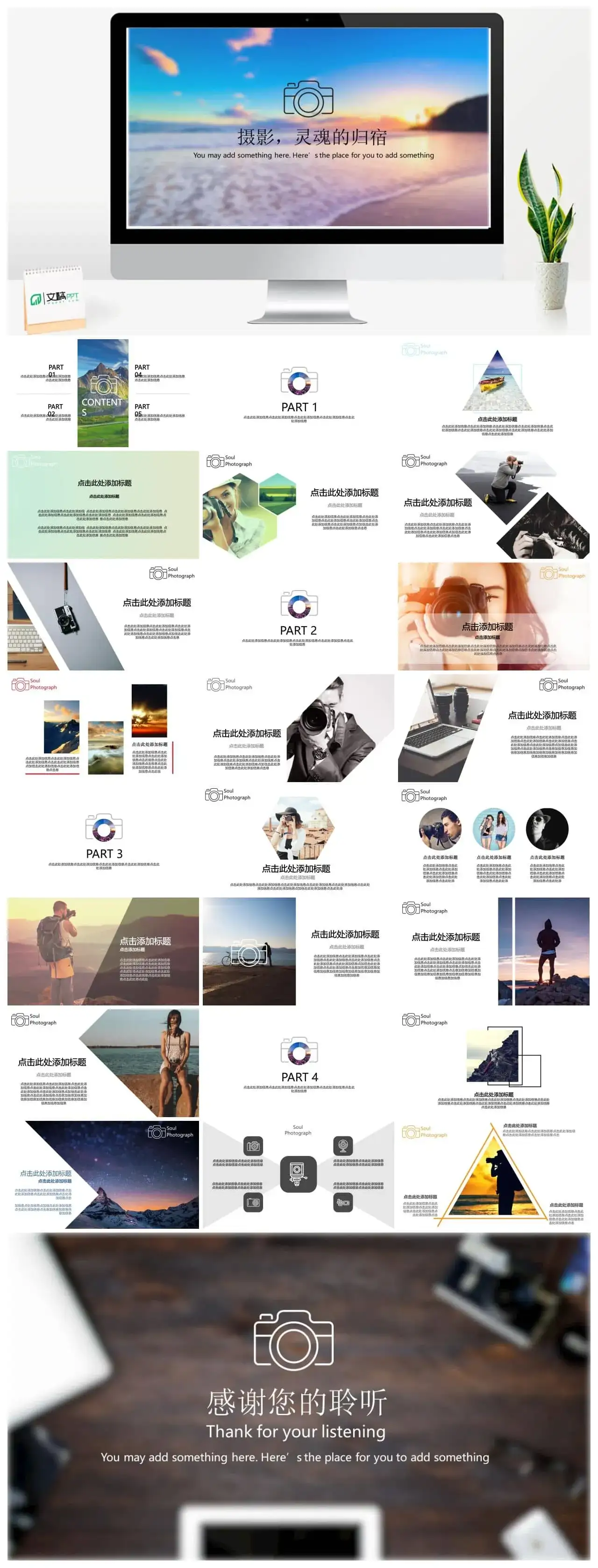 清新简约风摄影设计主题PPT模板