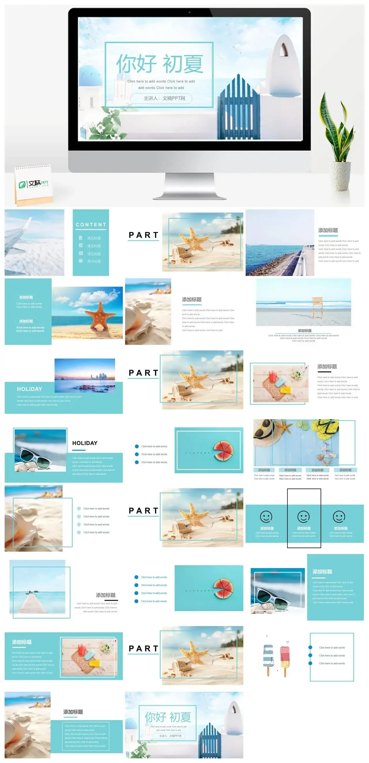 你好初夏蓝色清新夏天PPT模板