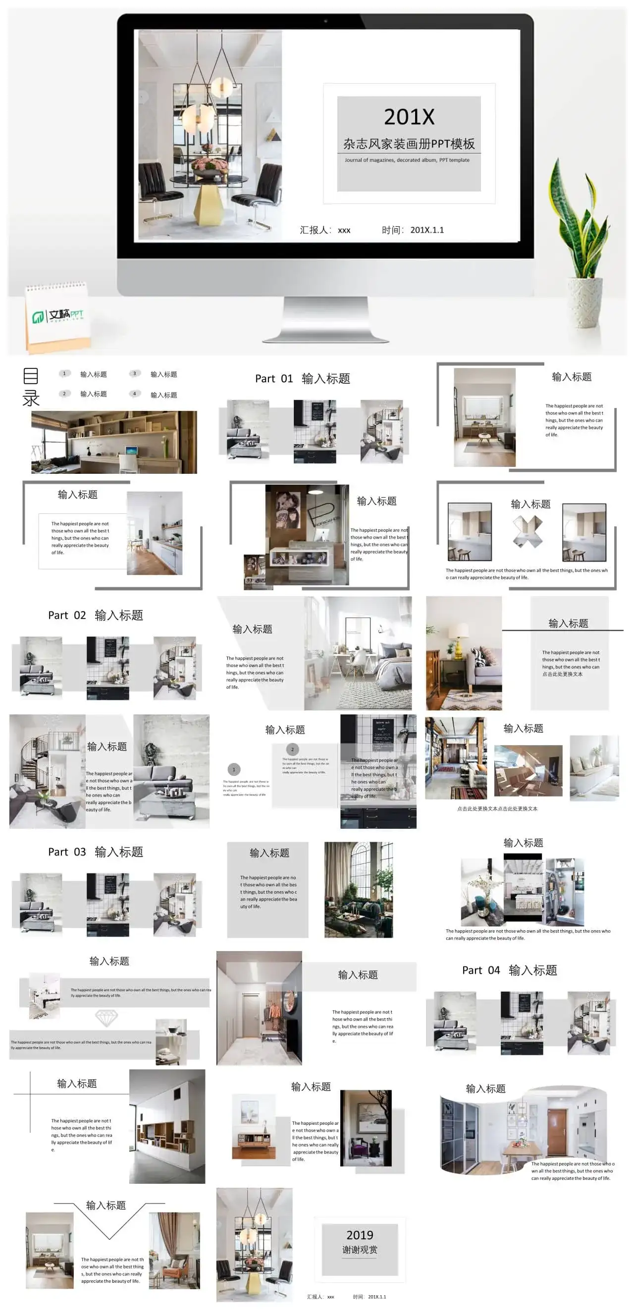 杂志风家装画册PPT模板