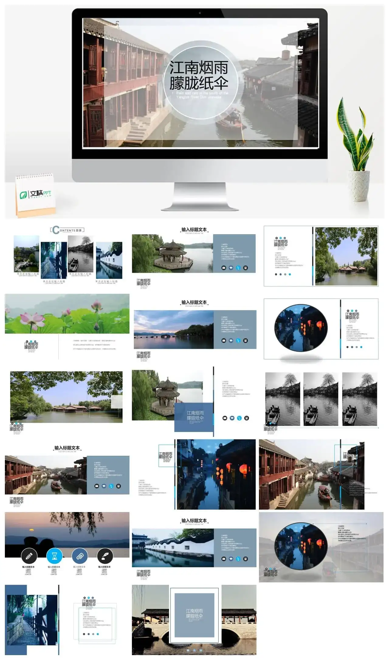 江南烟雨朦胧纸伞旅游宣传PPT模板
