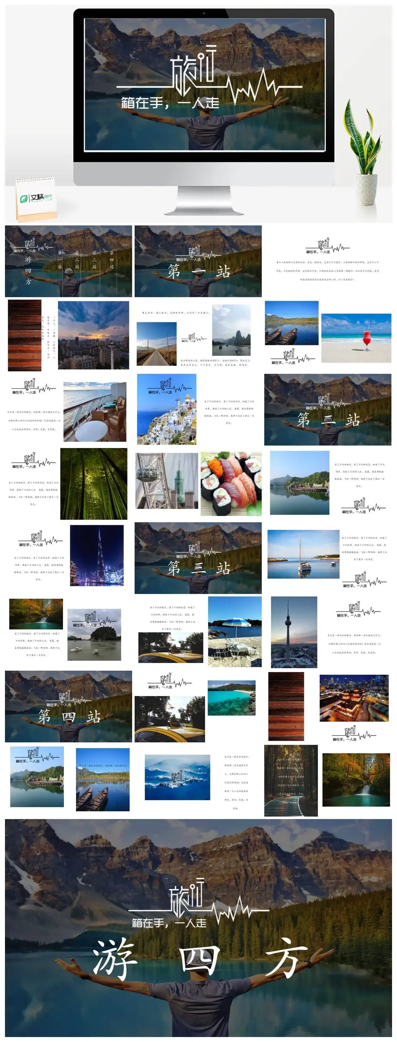 说走就走的旅行旅游相册PPT模板