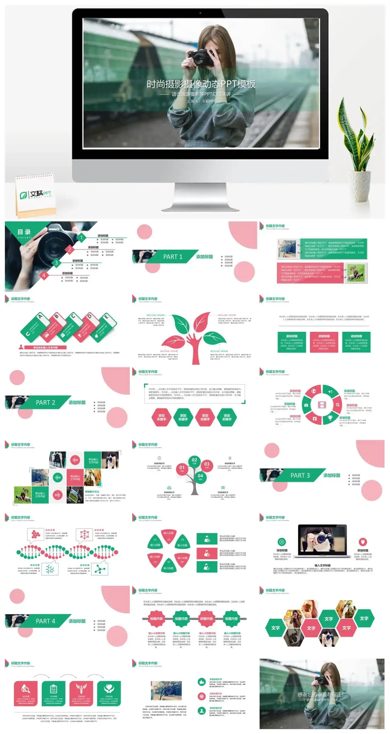 清新时尚摄影摄像设计演讲动态PPT模板