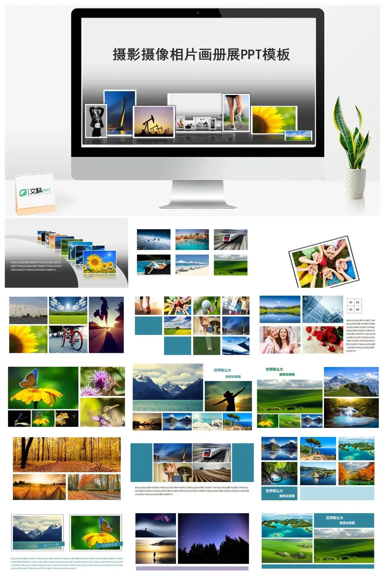 创意旅行摄影摄像相片画册展示PPT模板