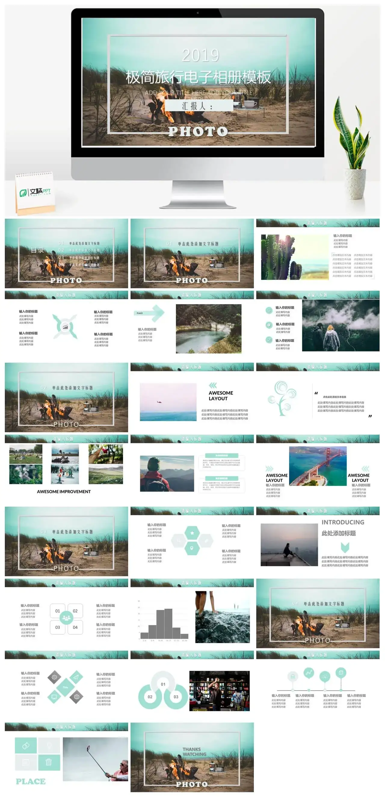极简大气唯美旅行电子相册PPT模板