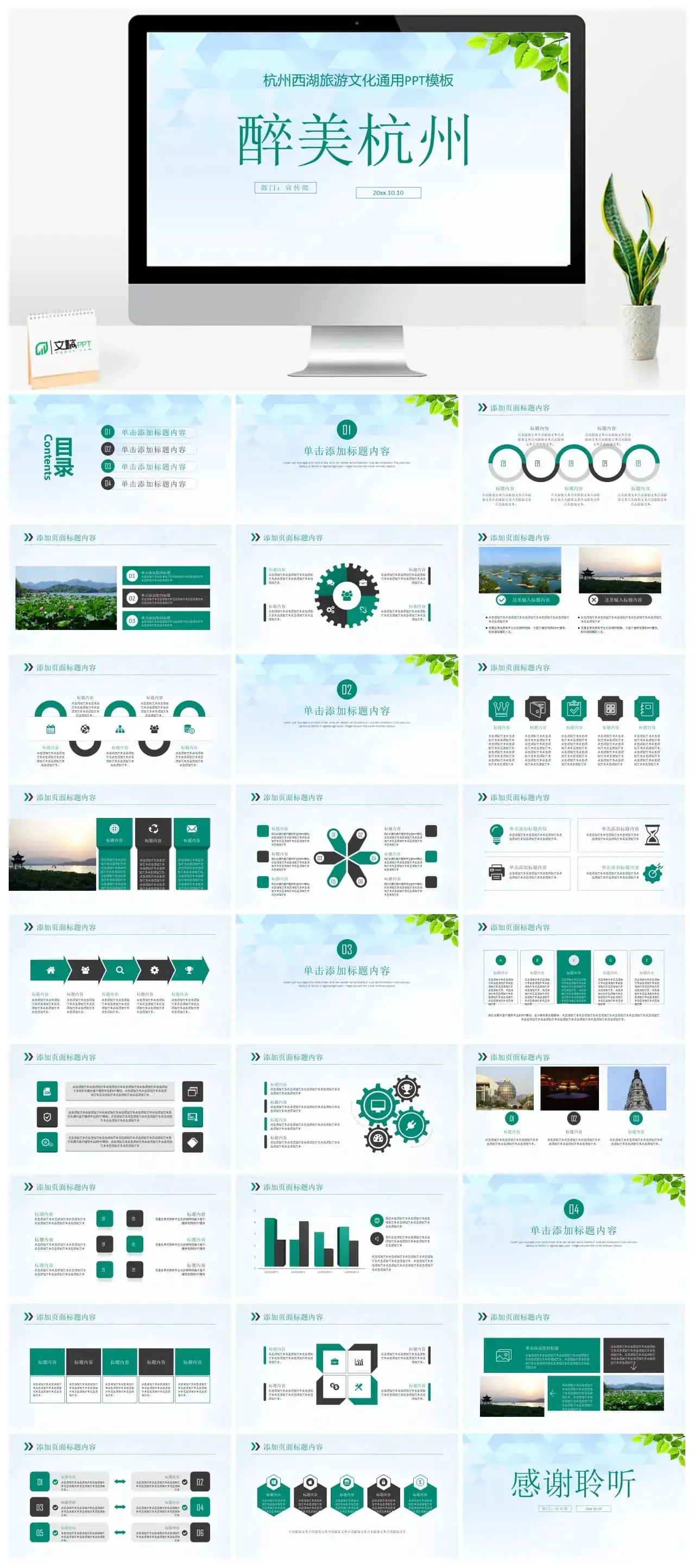 杭州西湖旅游文化通用PPT模板