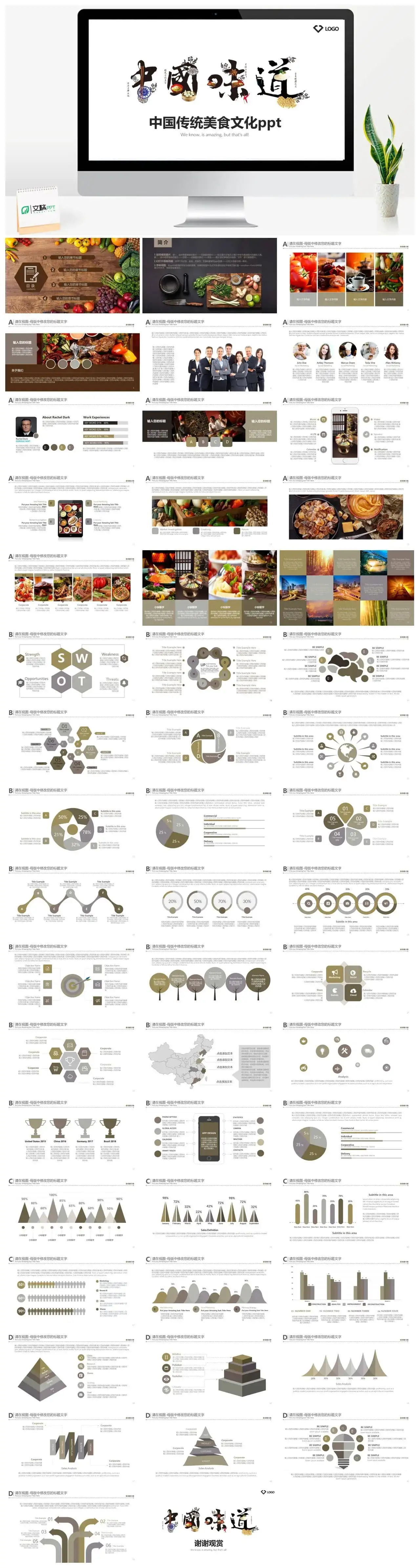 中国传统美食文化ppt模板
