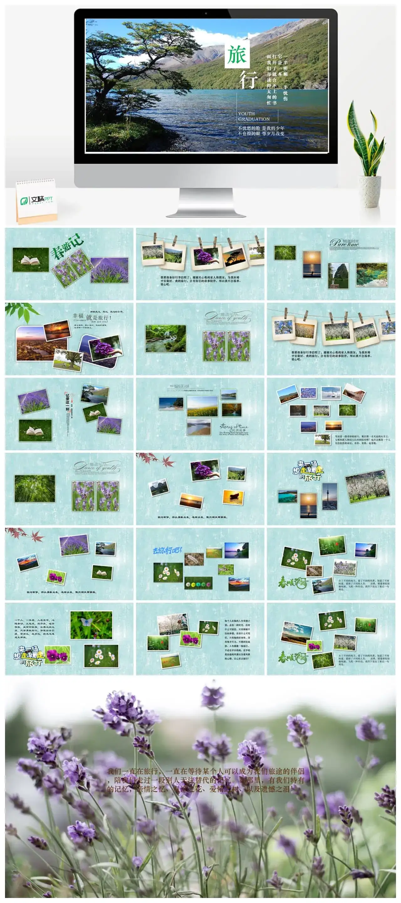 绿色清新旅行旅游纪念相册展示PPT模板