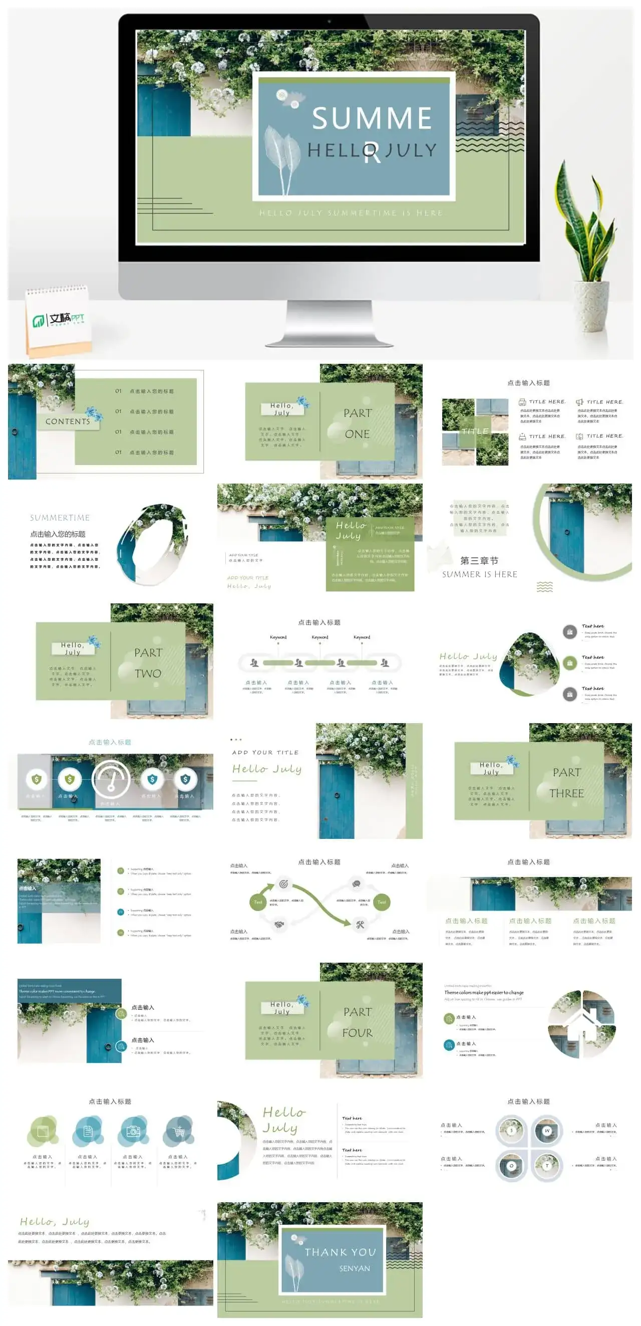 简约雅致免费ppt下载