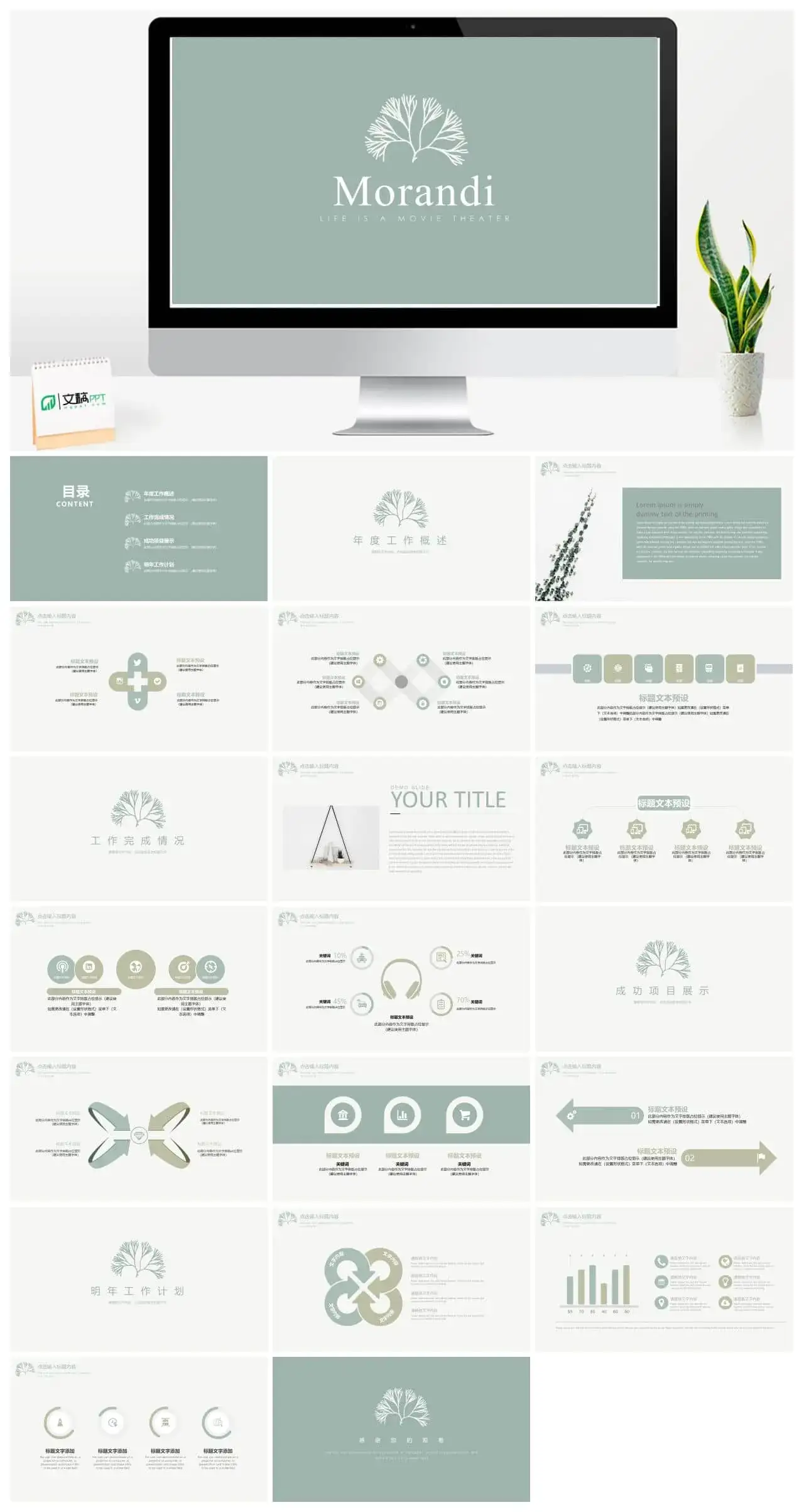 简约雅致个人总结ppt模板