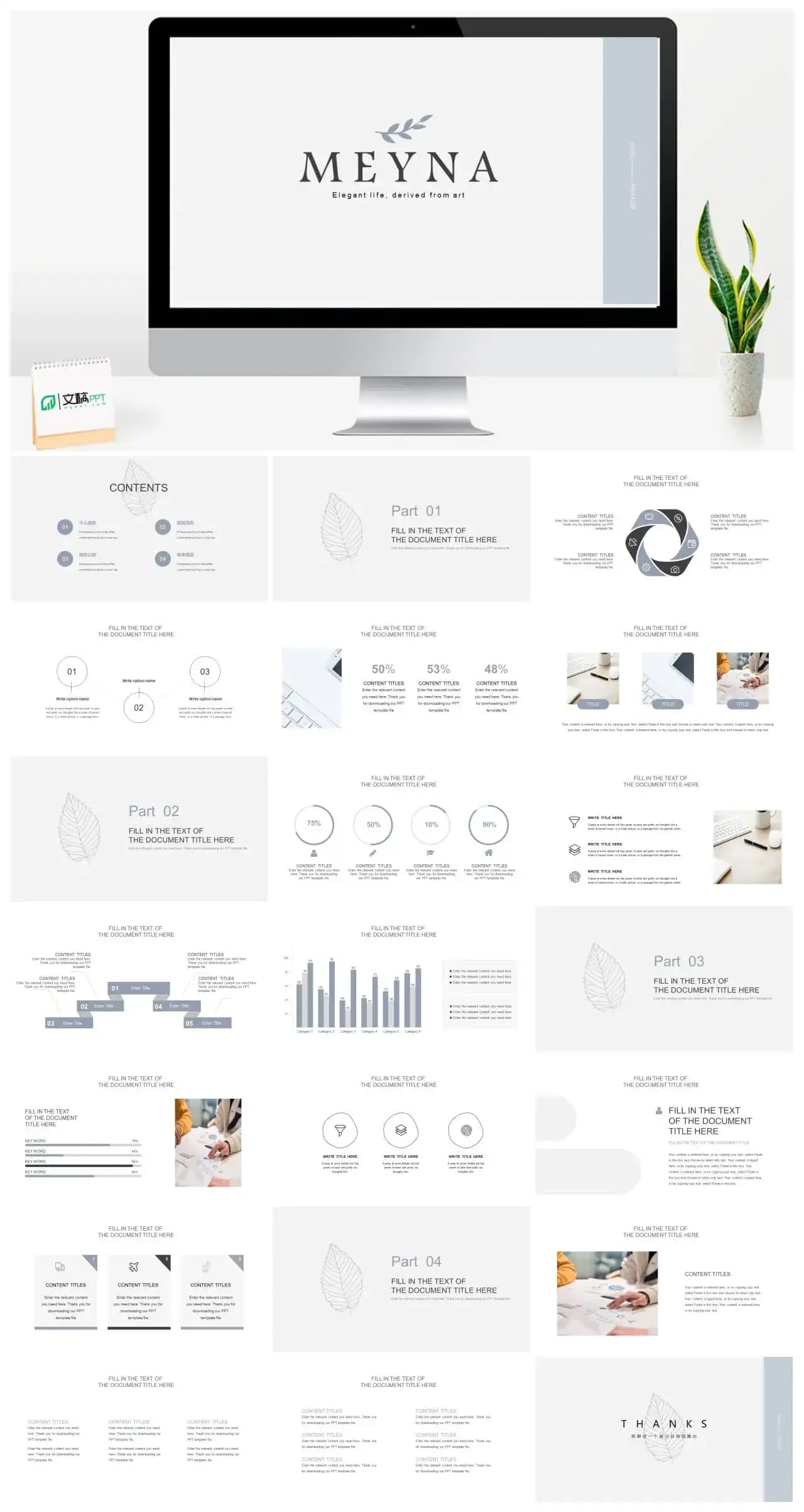 简约雅致工作总结ppt模板下载