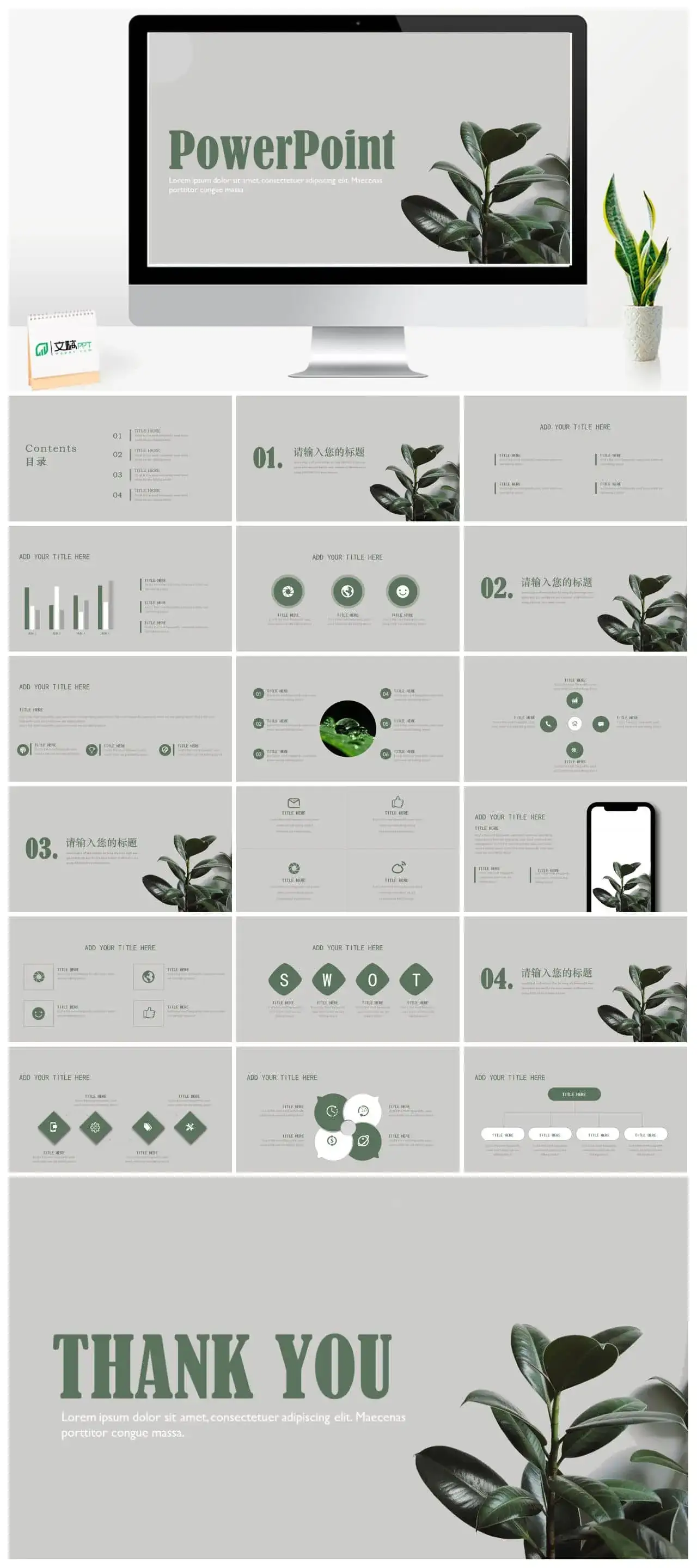简约雅致ppt模版