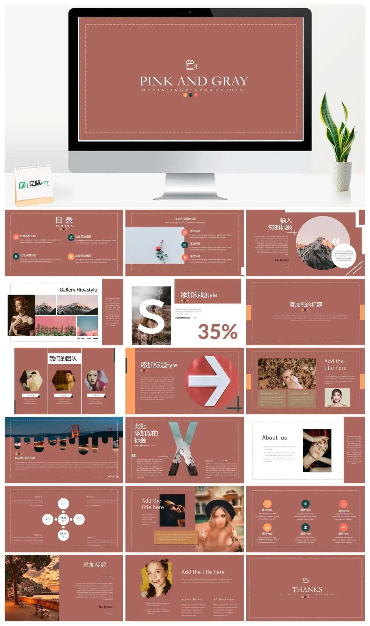 简约雅致ppt免费模版