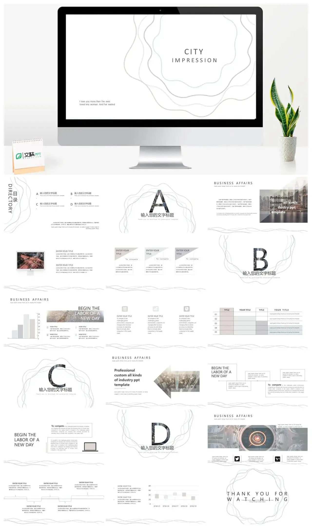 简约雅致ppt模板下载免费下载