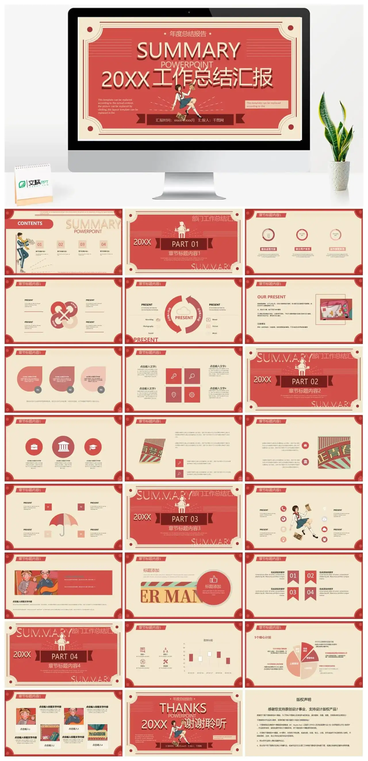 复古情怀ppt动态模板下载