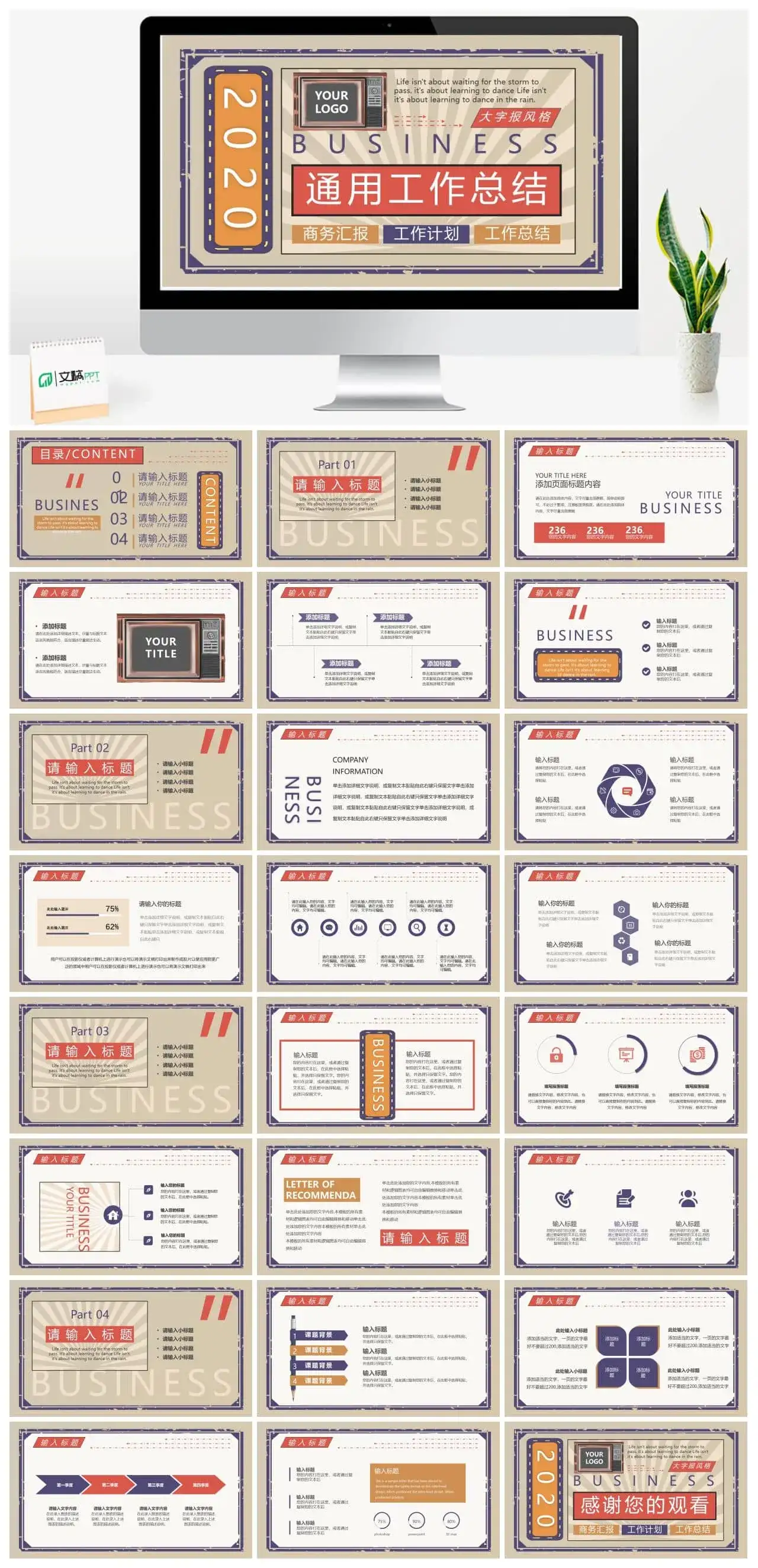 复古情怀免费ppt模板下载