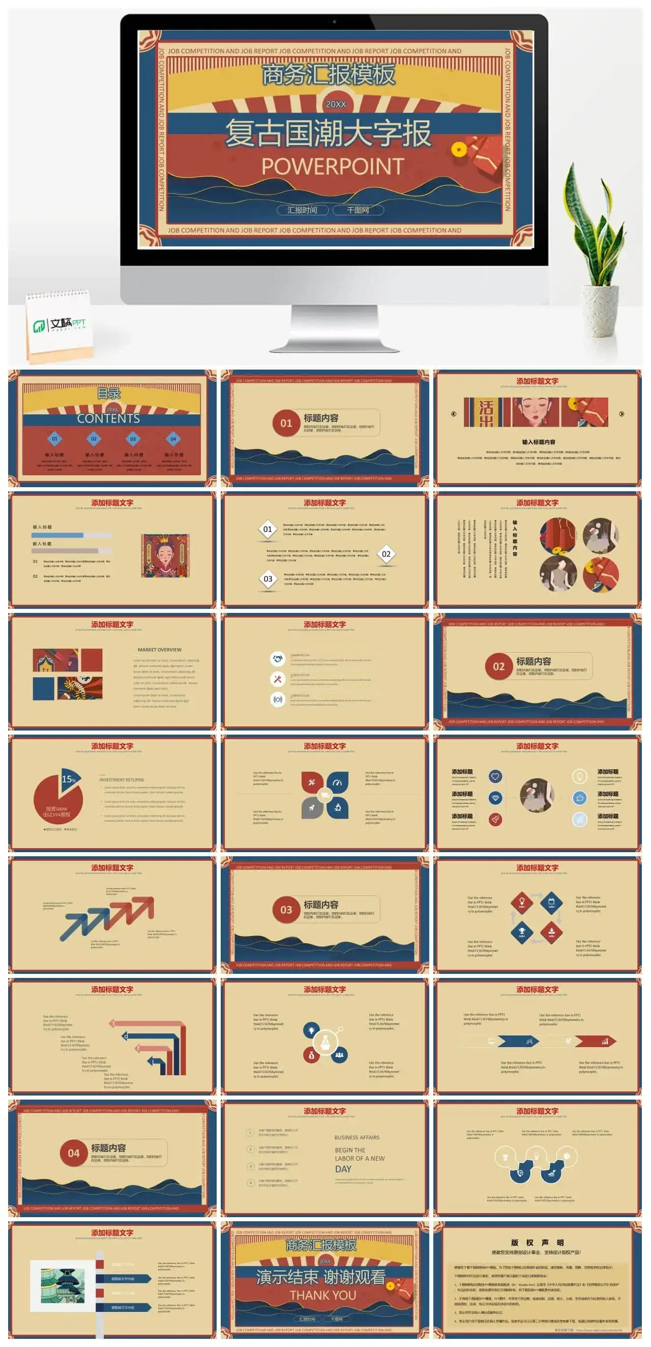 复古情怀总结ppt模板下载