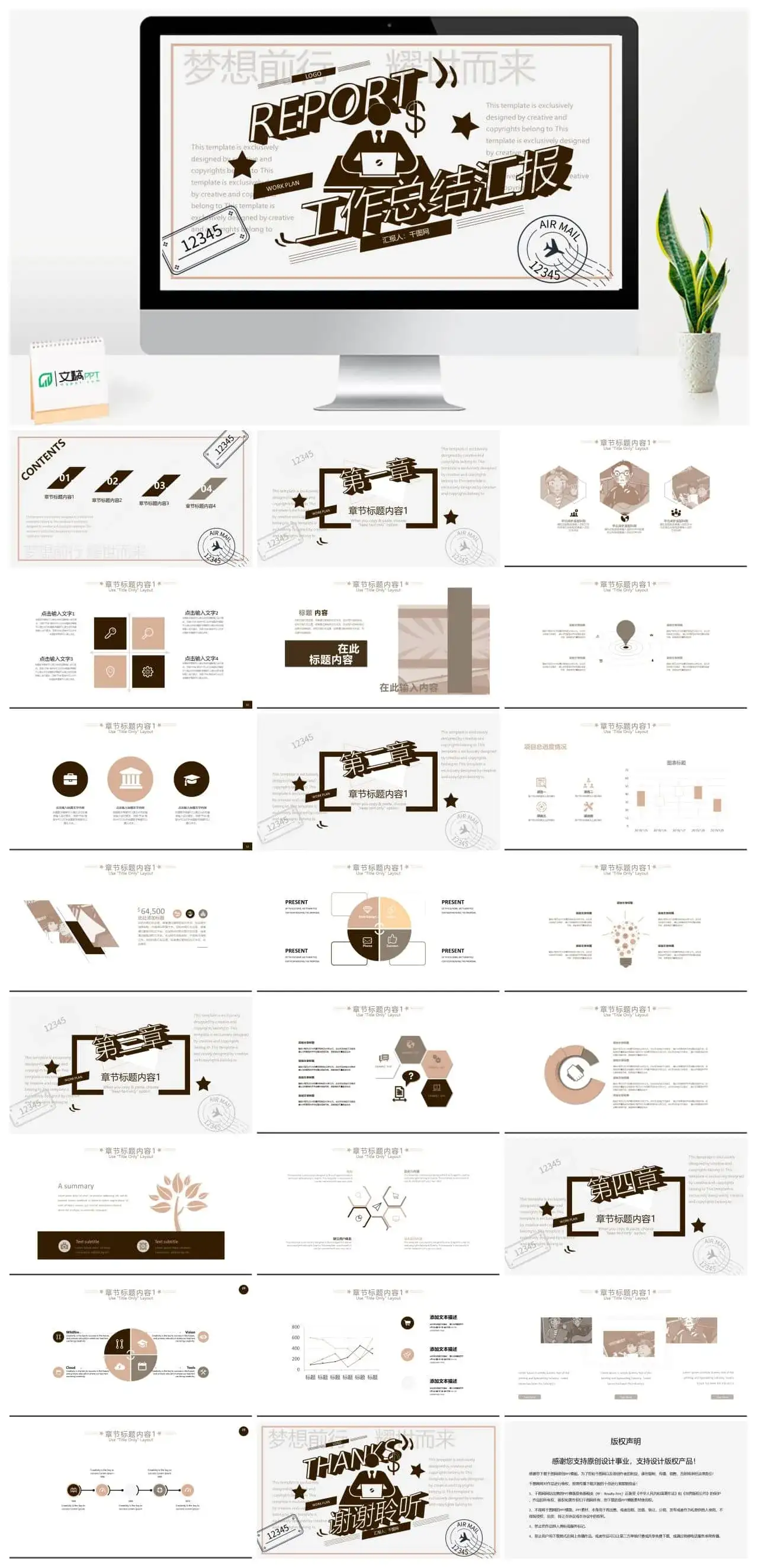 复古情怀精美ppt模板免费下载