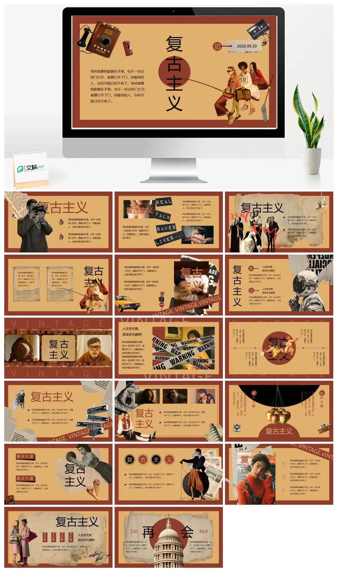 复古情怀商务ppt模板下载