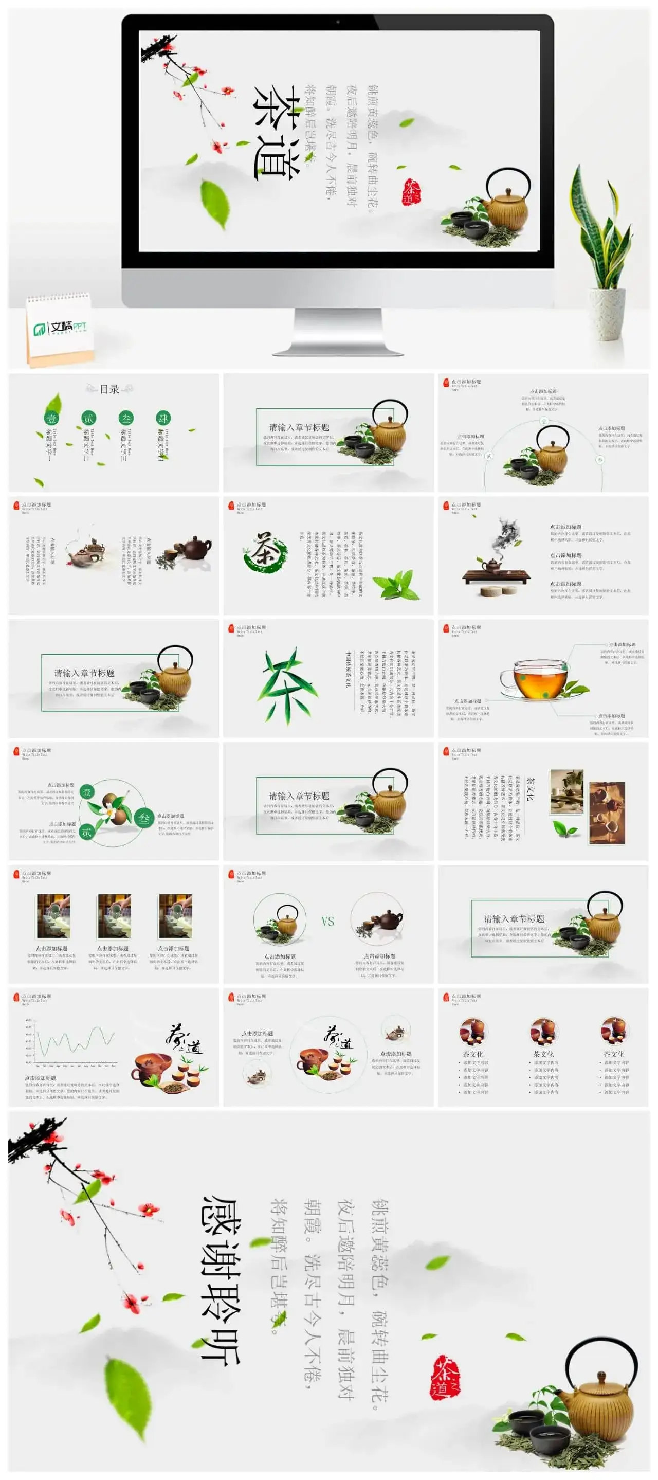 茶道幻灯片模板素材下载
