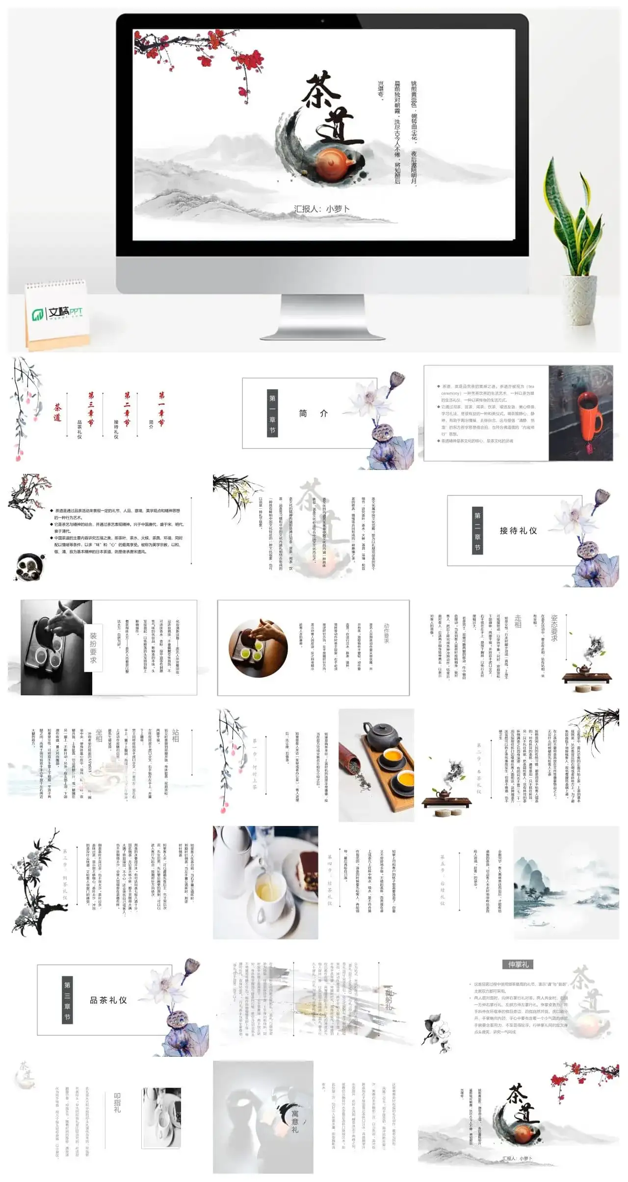 茶道PPT模板幻灯片模板