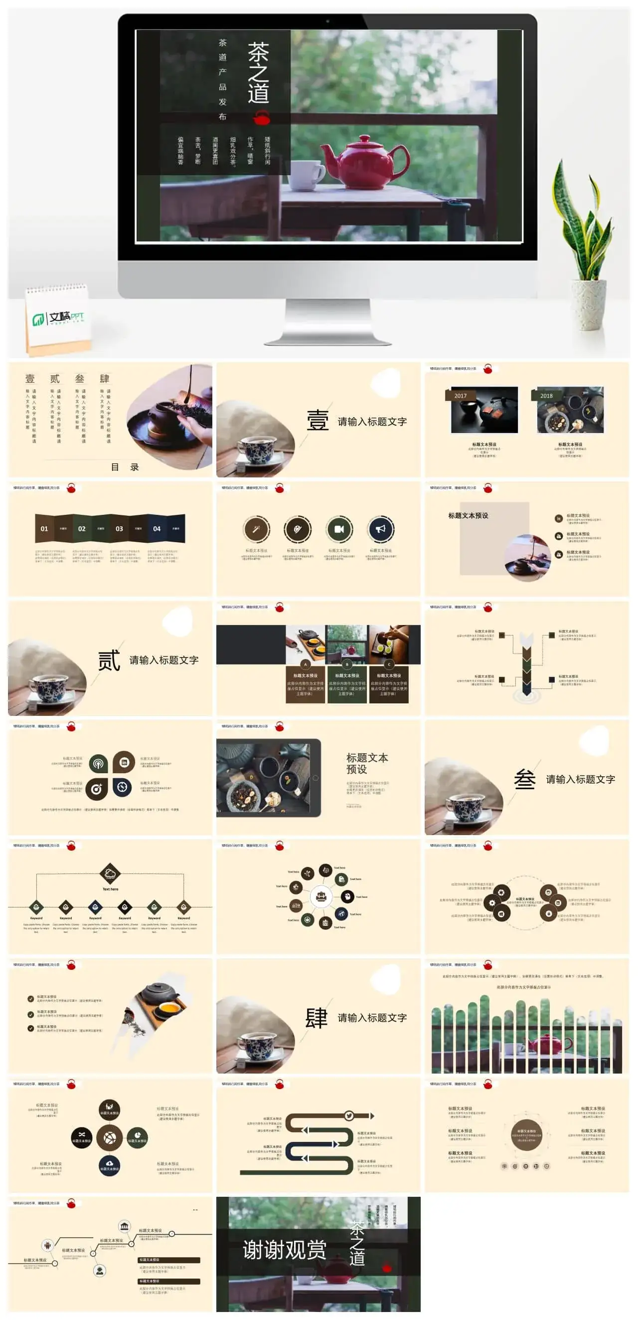 茶道产品发布PPT